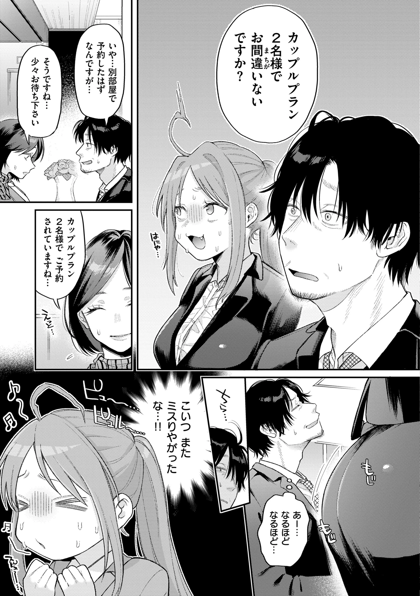 今夜めちゃくちゃになったら 7ページ