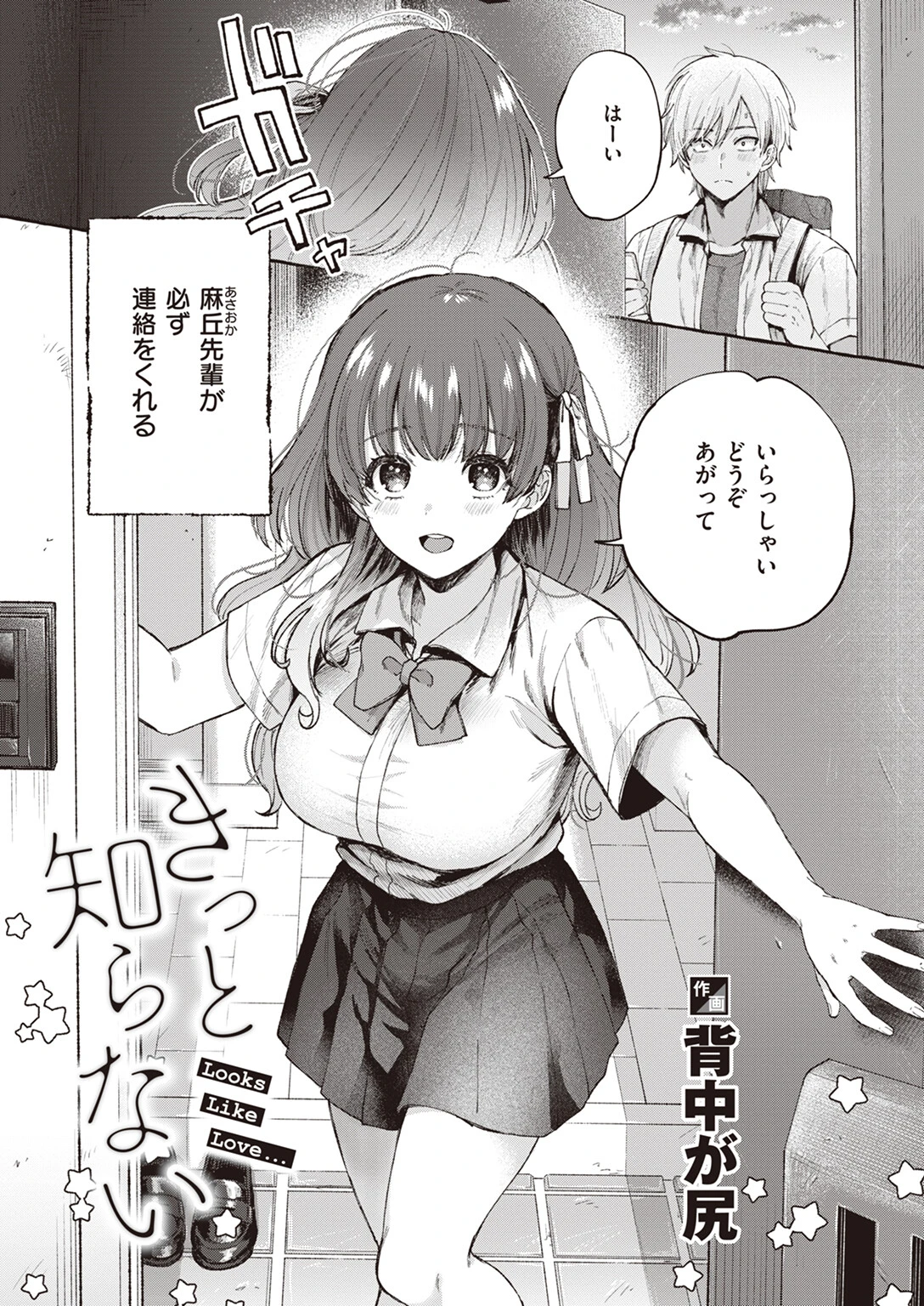 COMIC快楽天 2023年12月号 17ページ