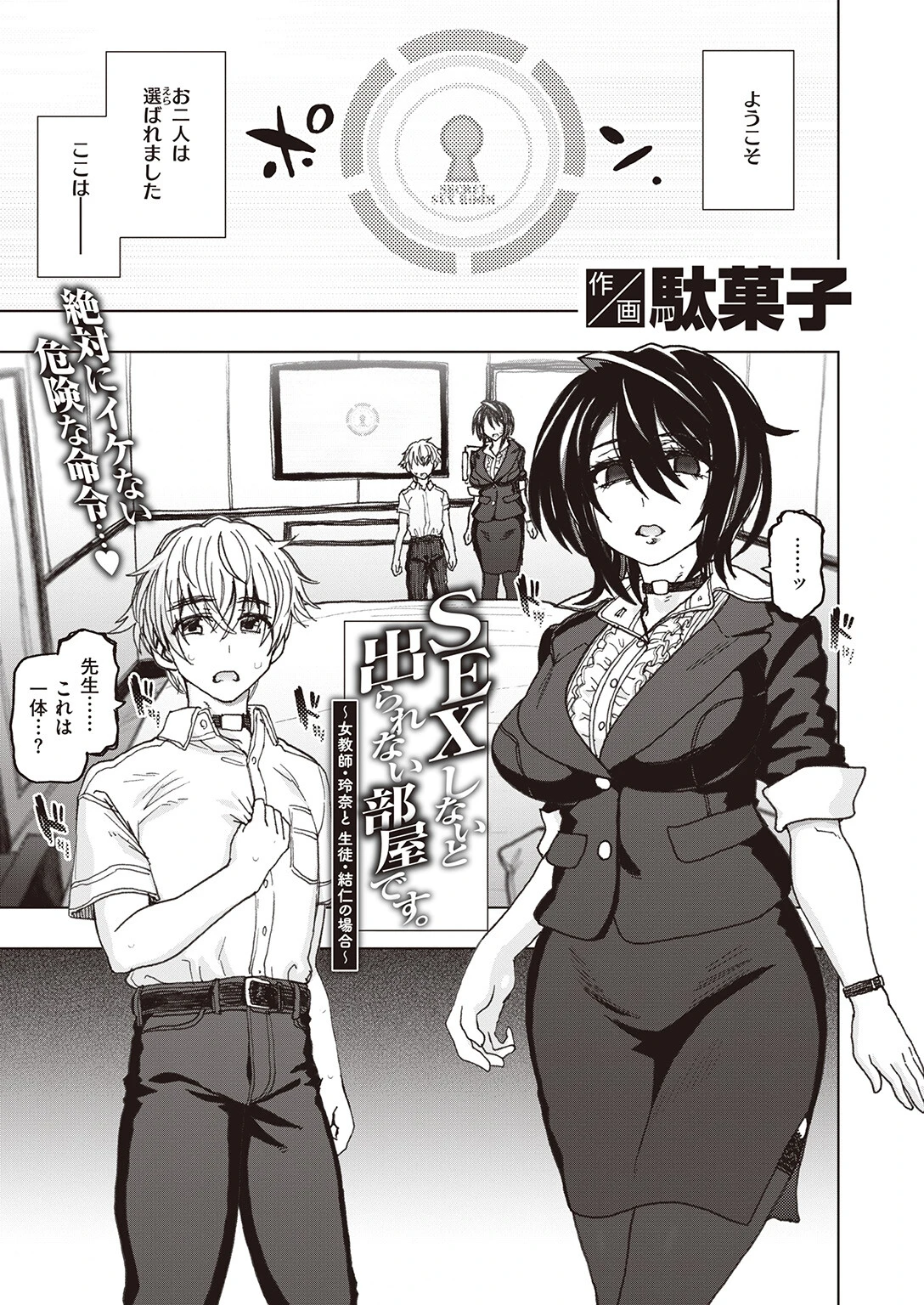 COMIC ゼロス #105 3ページ