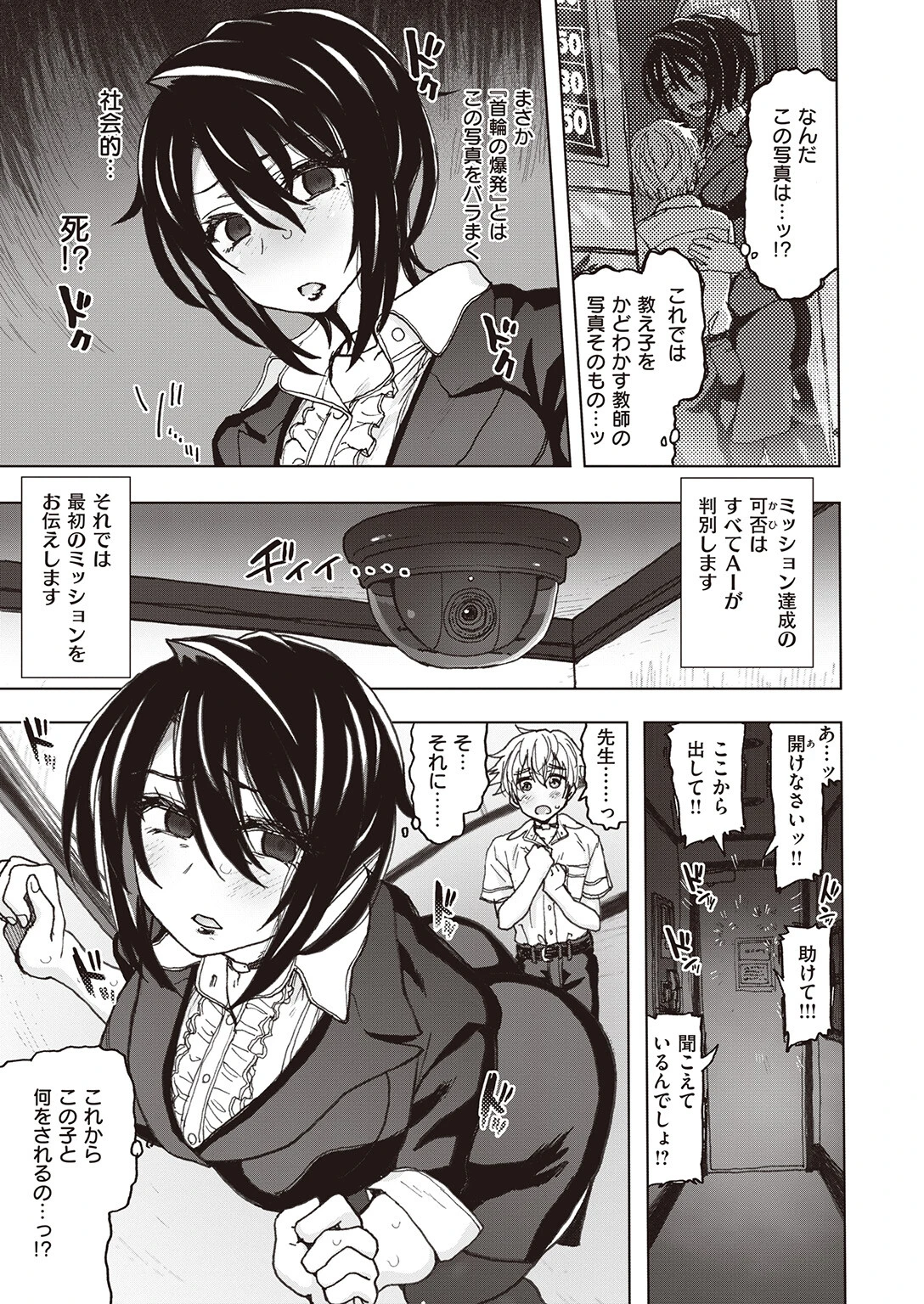 COMIC ゼロス #105 5ページ