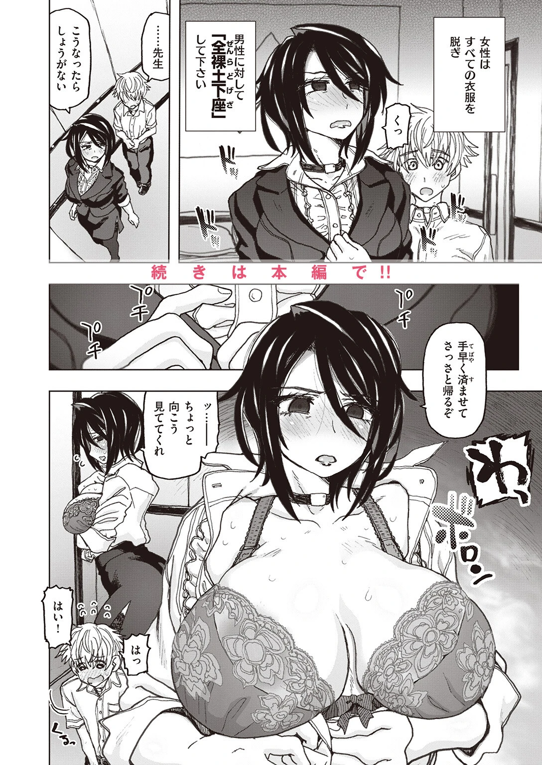 COMIC ゼロス #105 6ページ