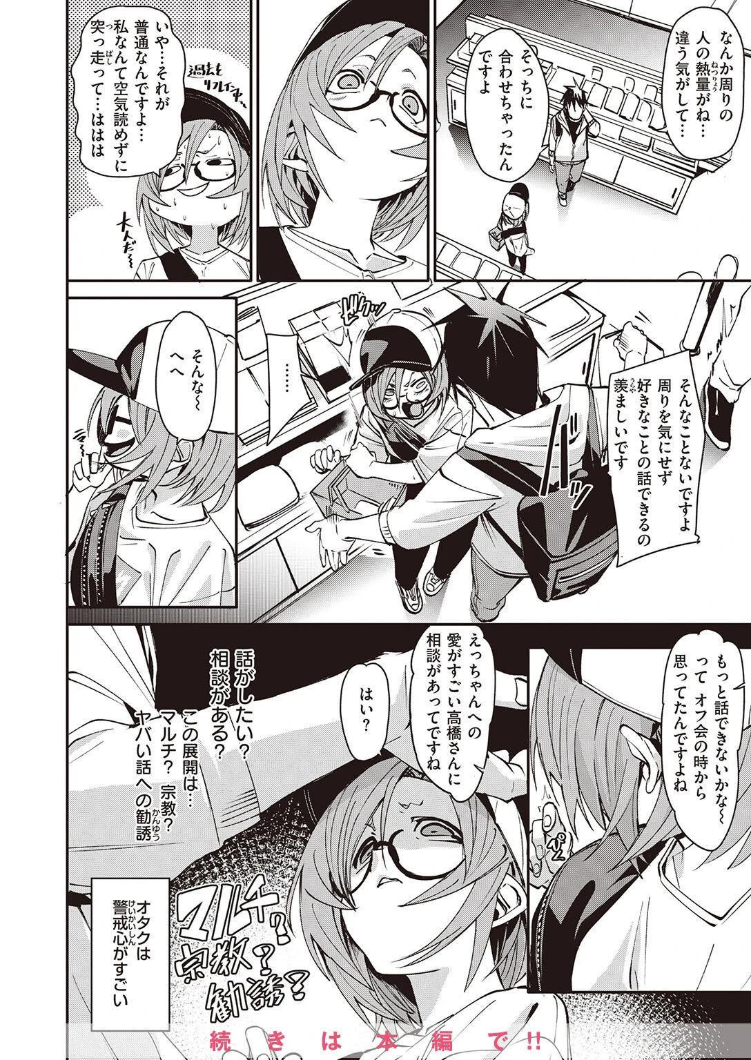 COMIC ゼロス #105 10ページ