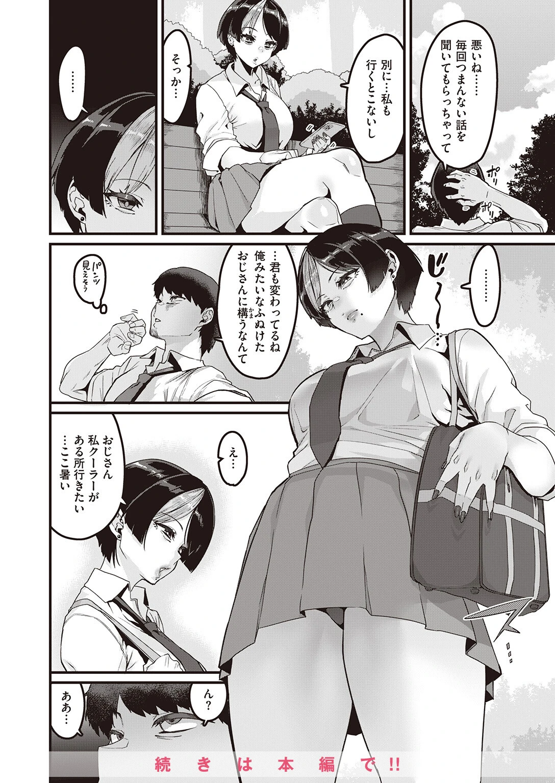 COMIC ゼロス #105 22ページ