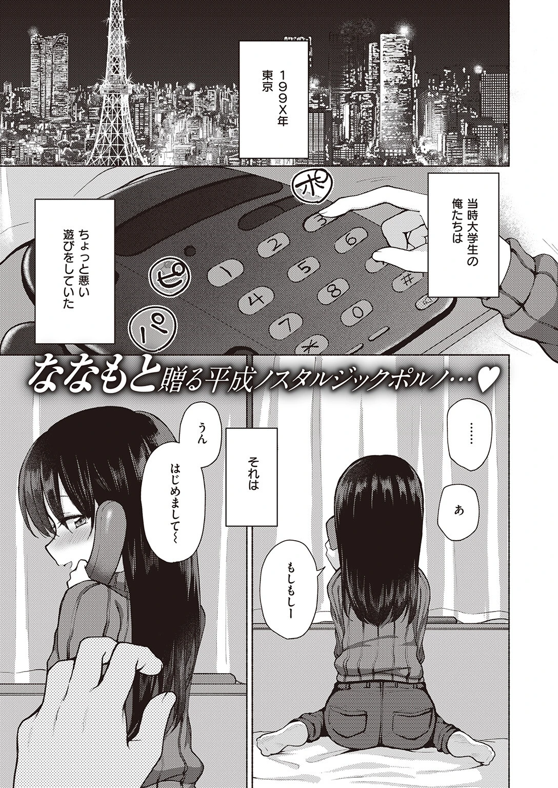 COMIC ゼロス #105 23ページ