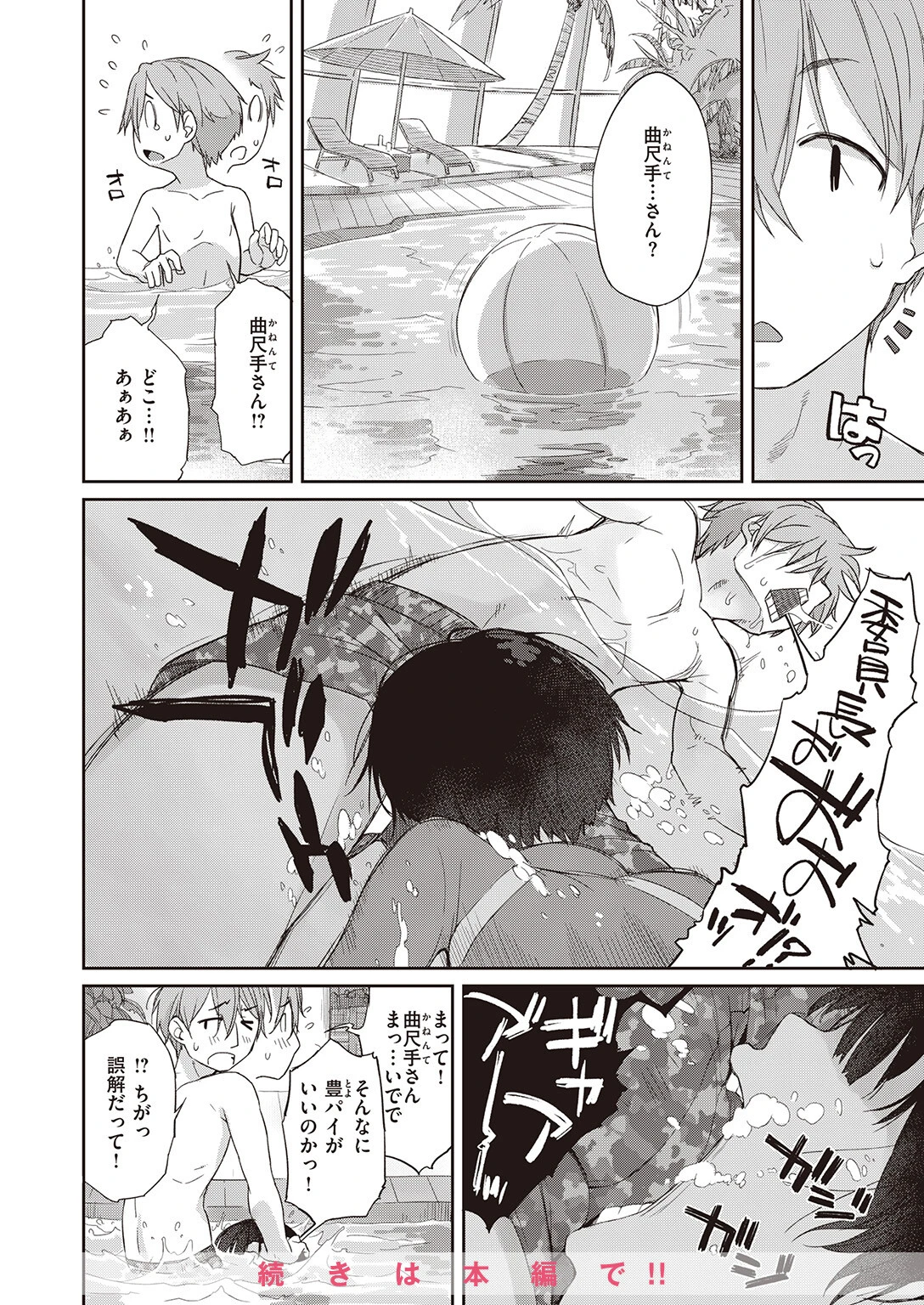 COMIC ゼロス #105 30ページ