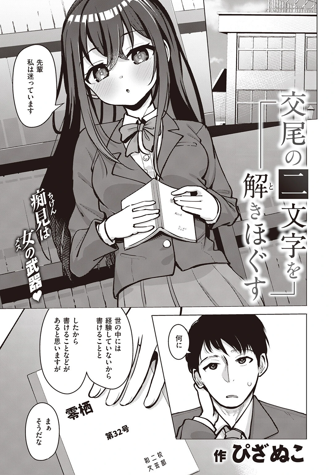 COMIC ゼロス #105 31ページ