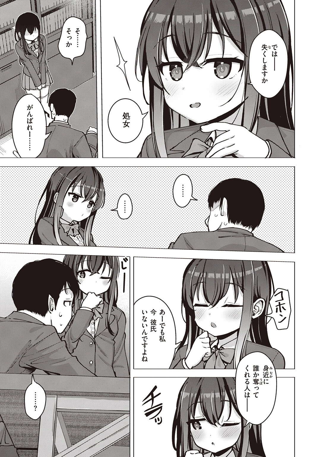 COMIC ゼロス #105 33ページ