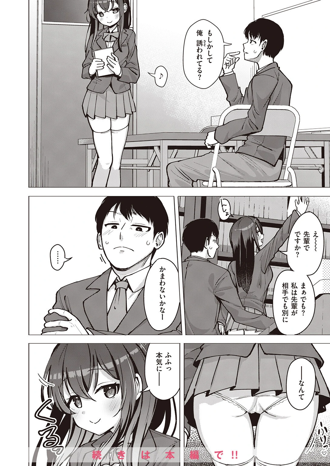 COMIC ゼロス #105 34ページ