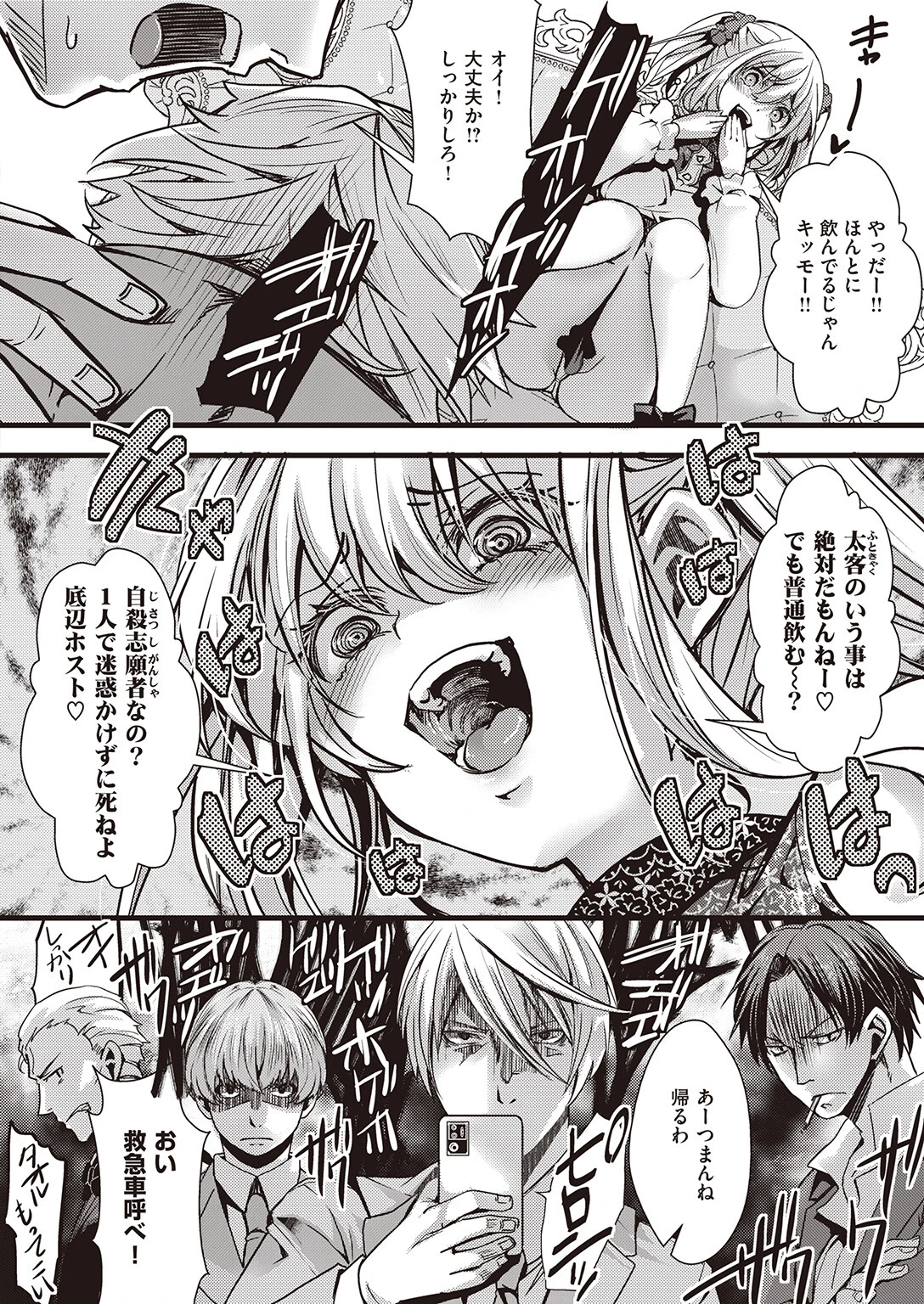 COMIC ゼロス #105 36ページ