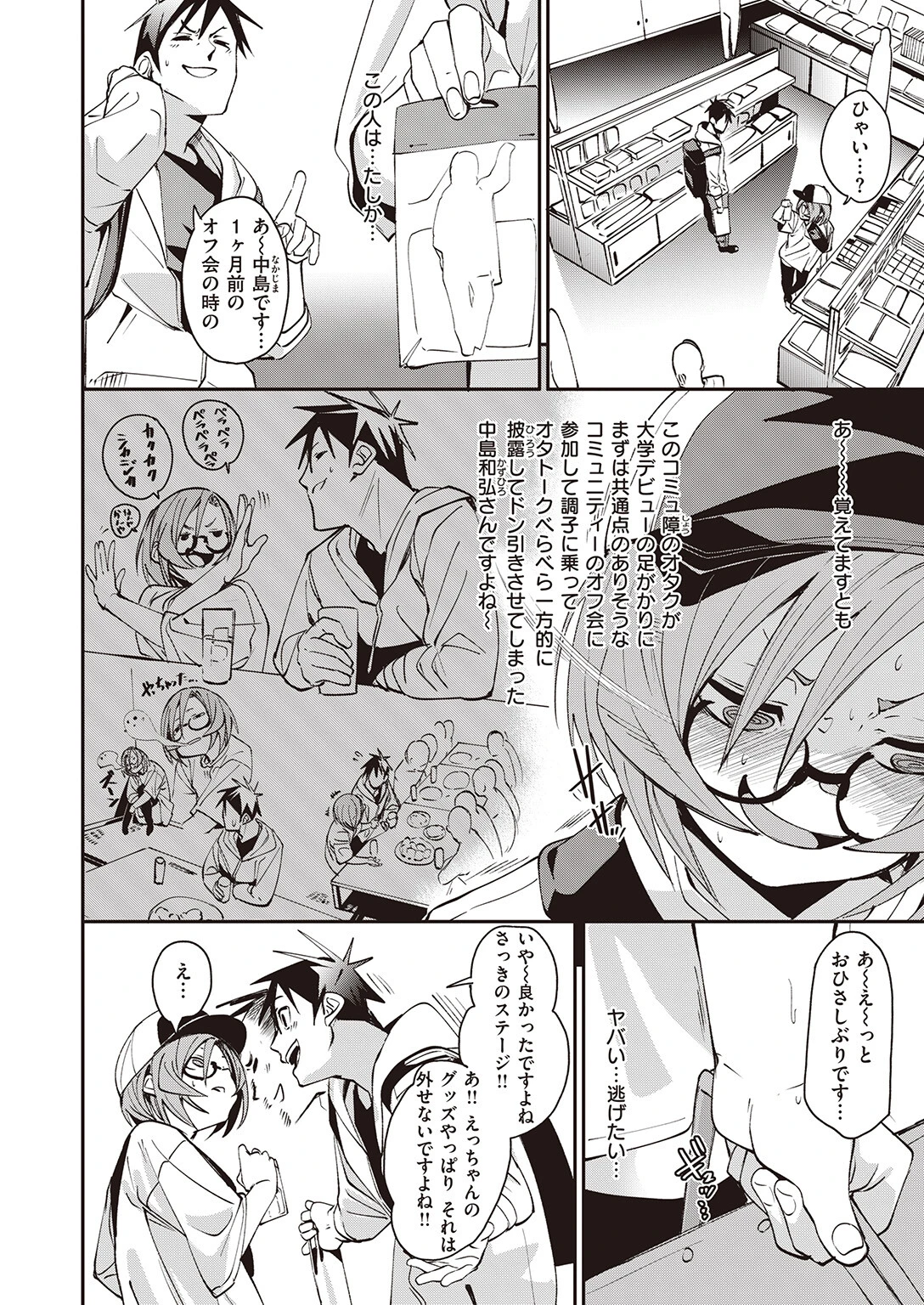 いべんと（単話） 2ページ