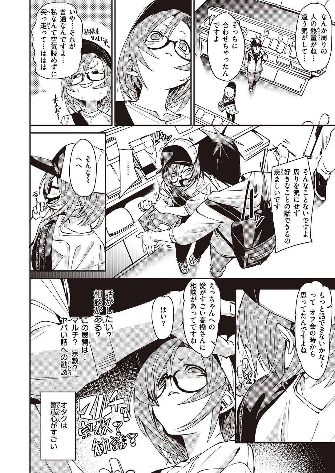 いべんと（単話） 4ページ