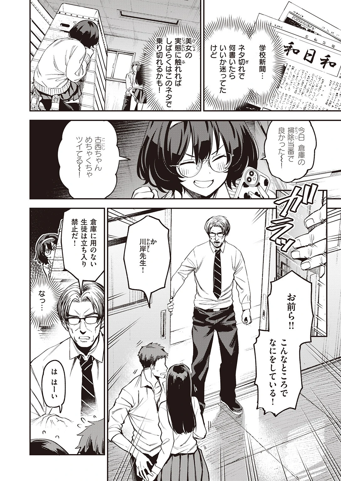 わからせフィルミング（単話） 2ページ