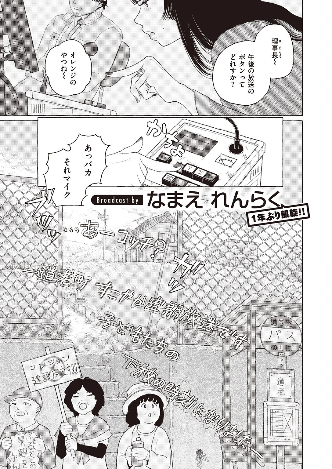 道老町すこやか放送室 エロ漫画 無料