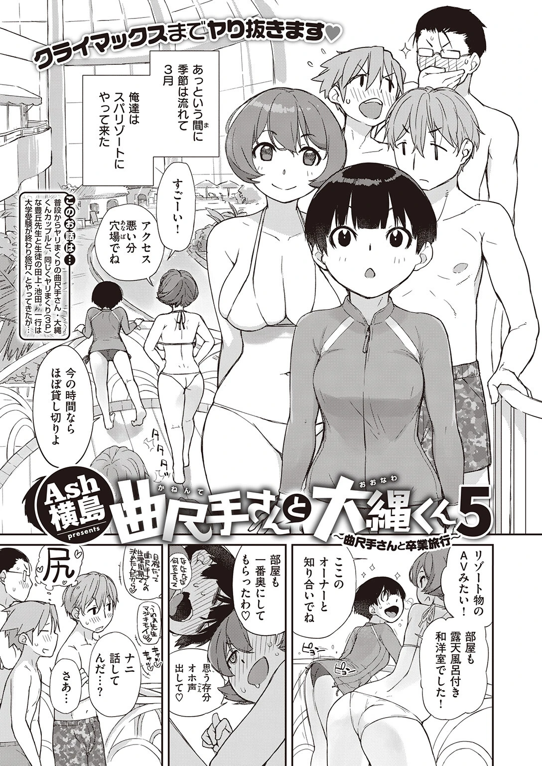 曲尺手さんと大縄くん5〜曲尺手さんと卒業旅行〜 エロ漫画 無料