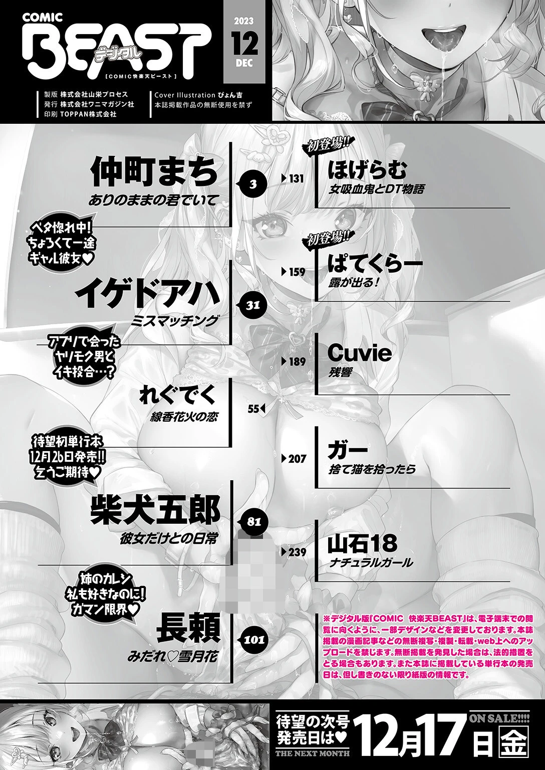 COMIC快楽天ビースト 2023年12月号 2ページ