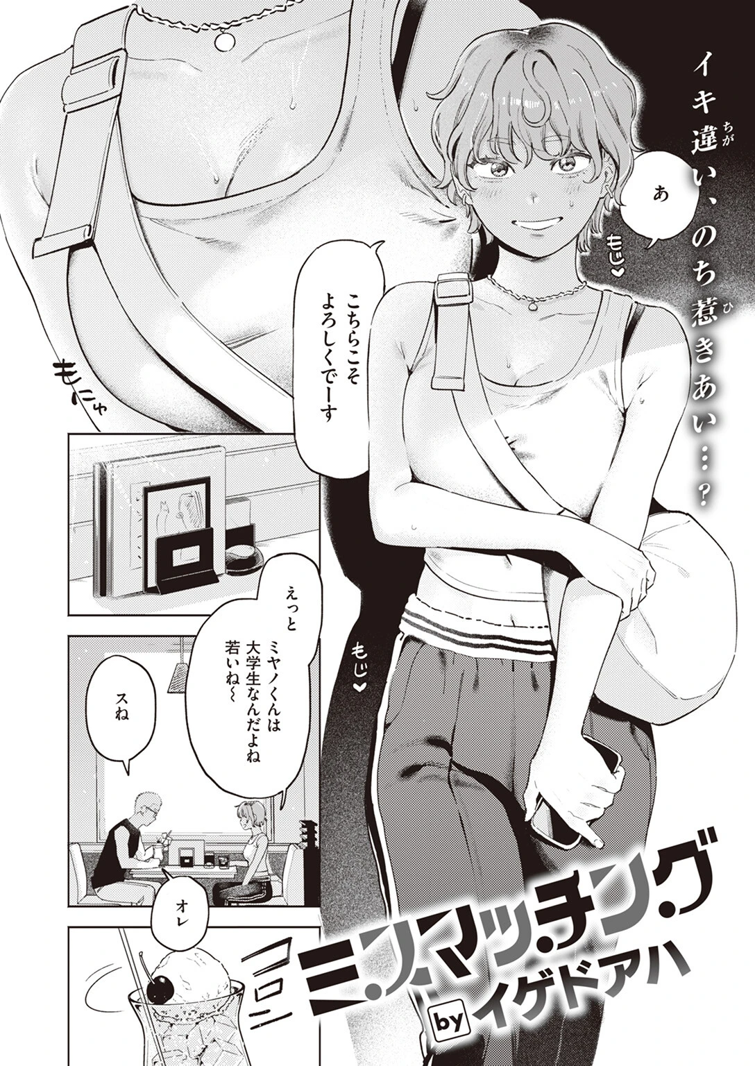 COMIC快楽天ビースト 2023年12月号 8ページ