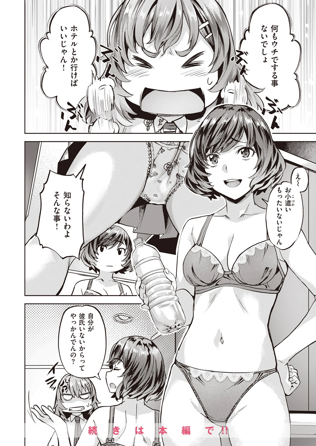 COMIC快楽天ビースト 2023年12月号 22ページ