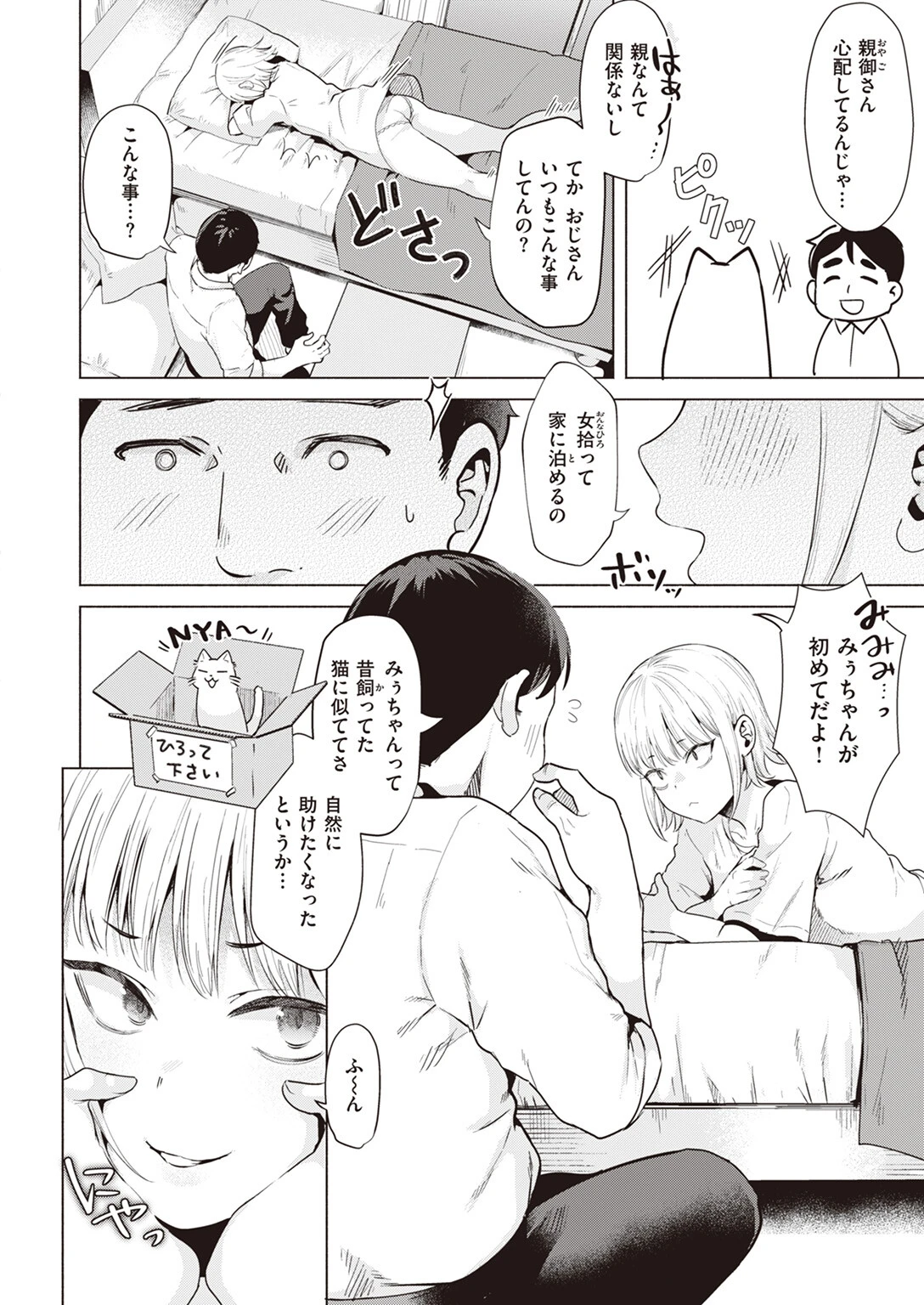 COMIC快楽天ビースト 2023年12月号 38ページ