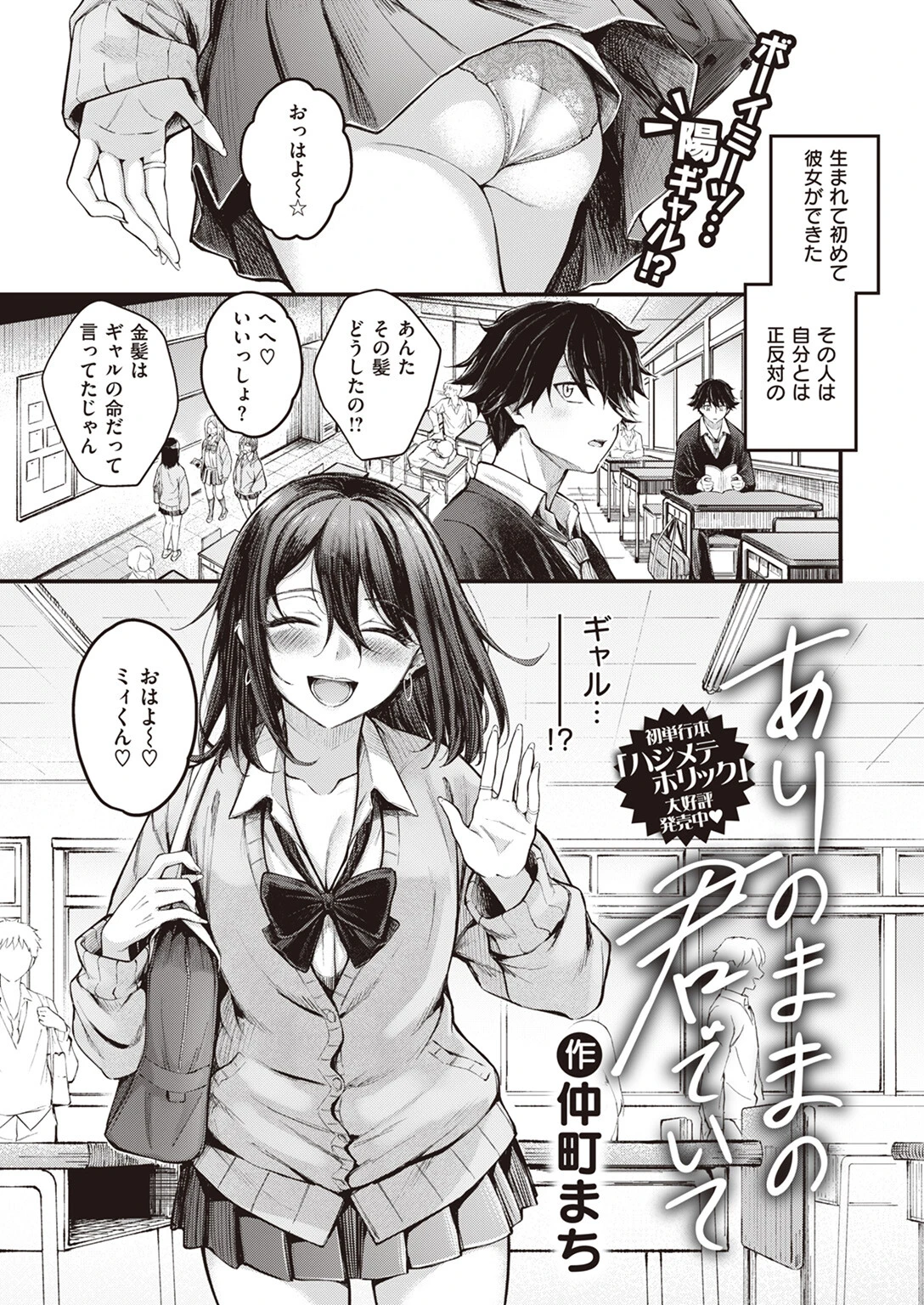 ありのままの君でいて（単話） 仲町まち