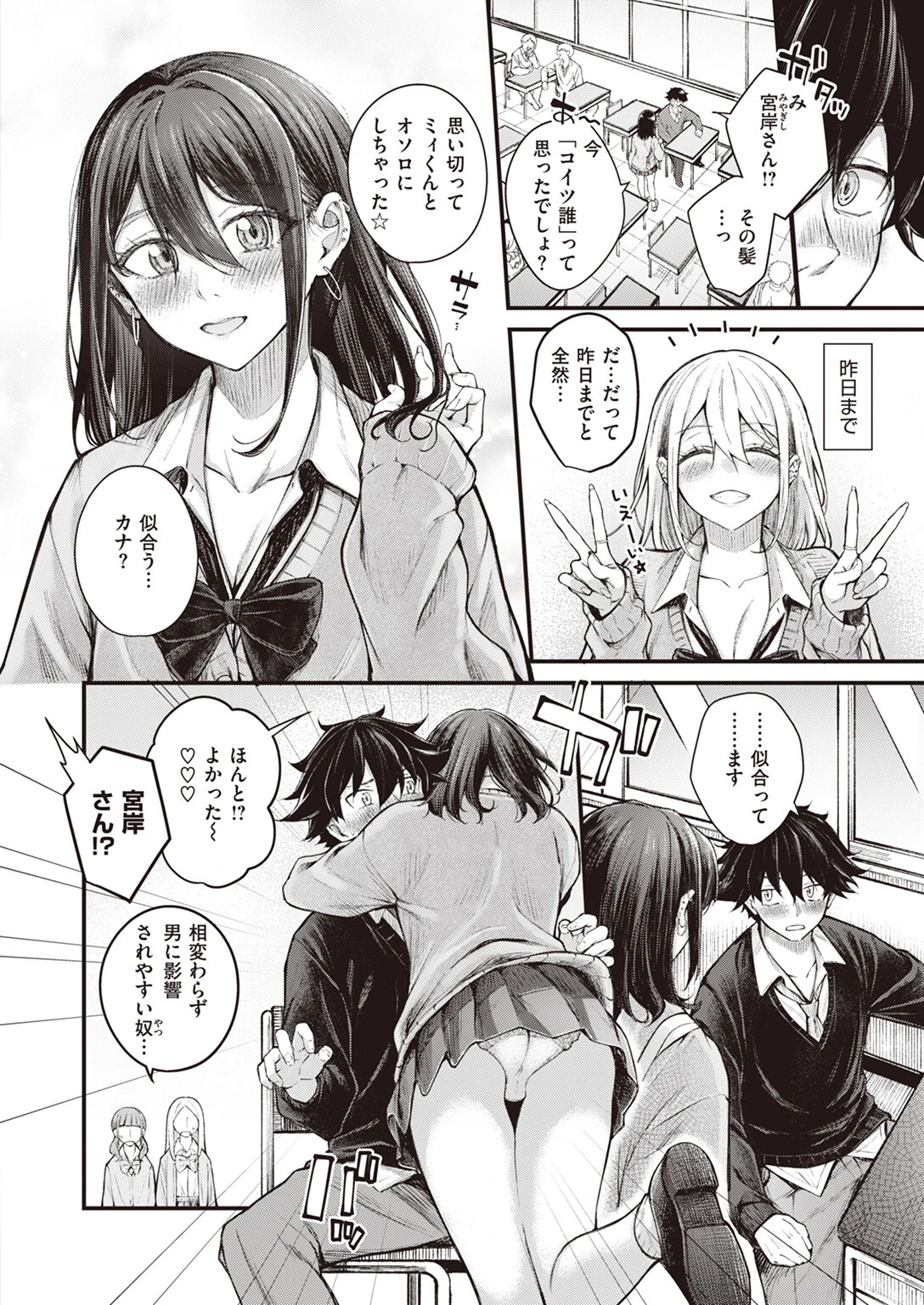 ありのままの君でいて(単話) 2ページ