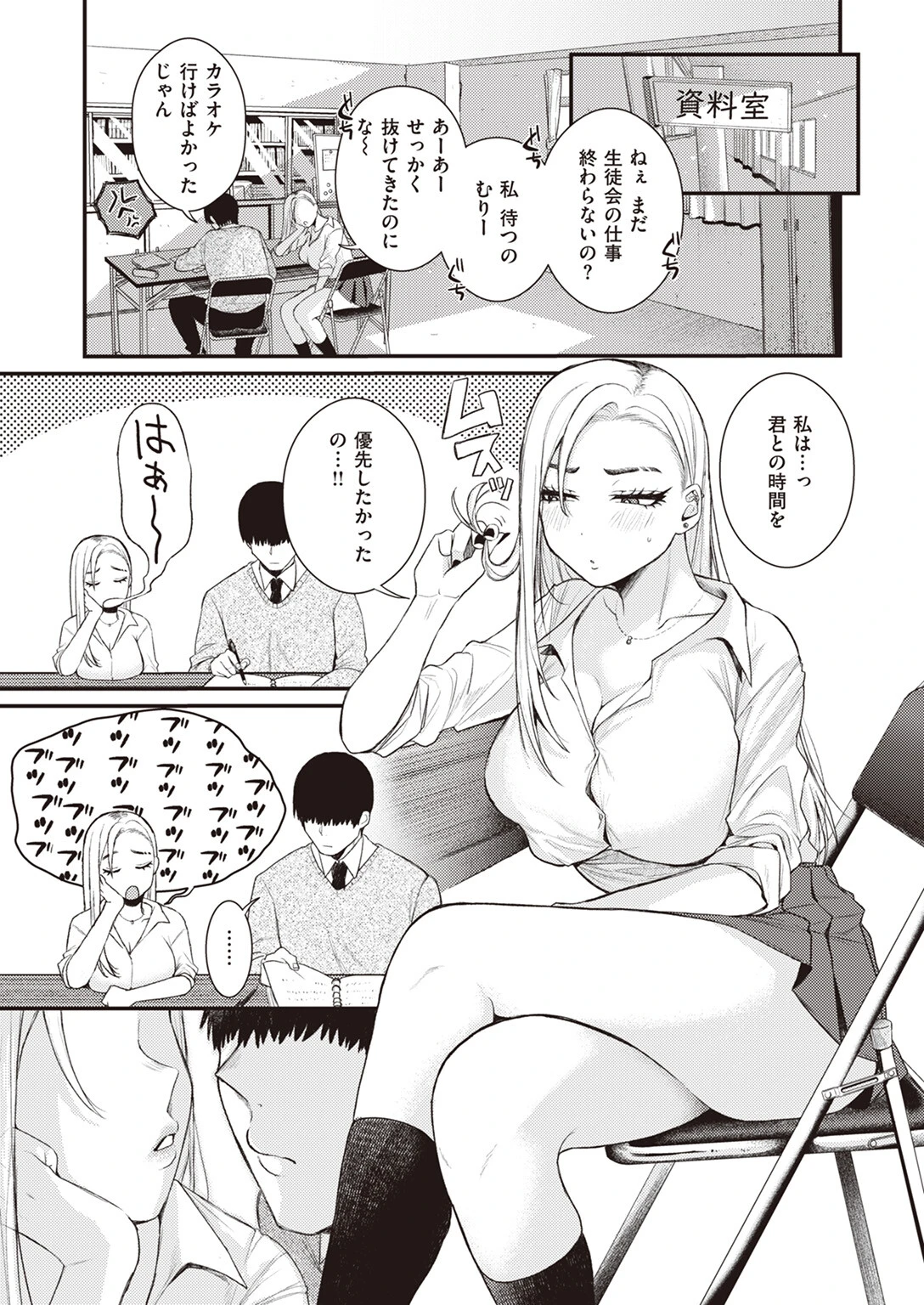 彼女だけとの日常（単話） 3ページ