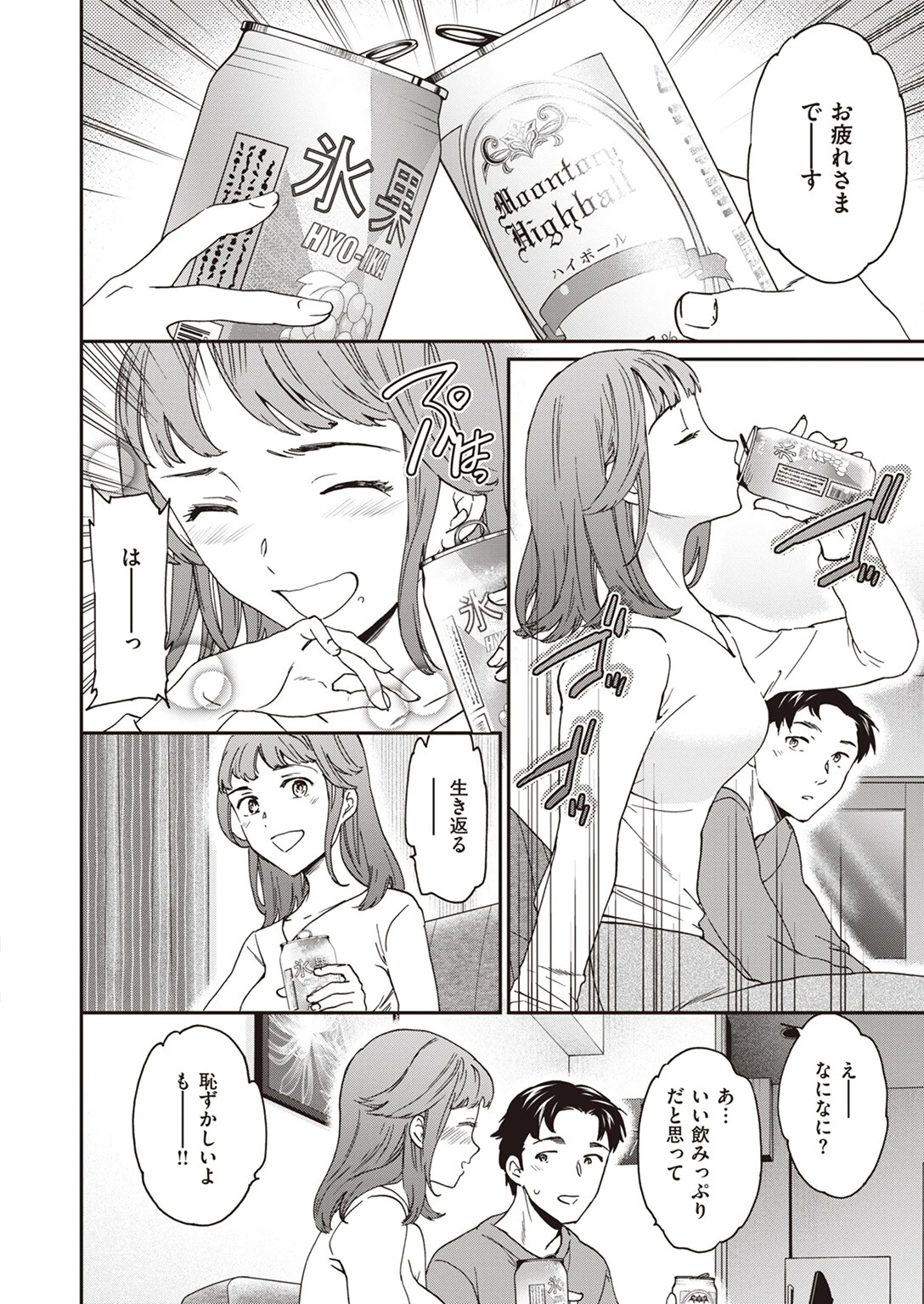 残響（単話） 2ページ