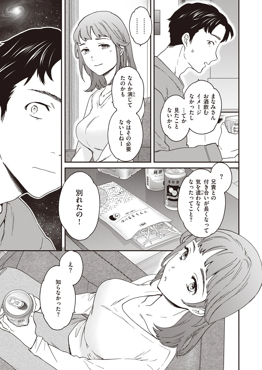 残響（単話） 3ページ