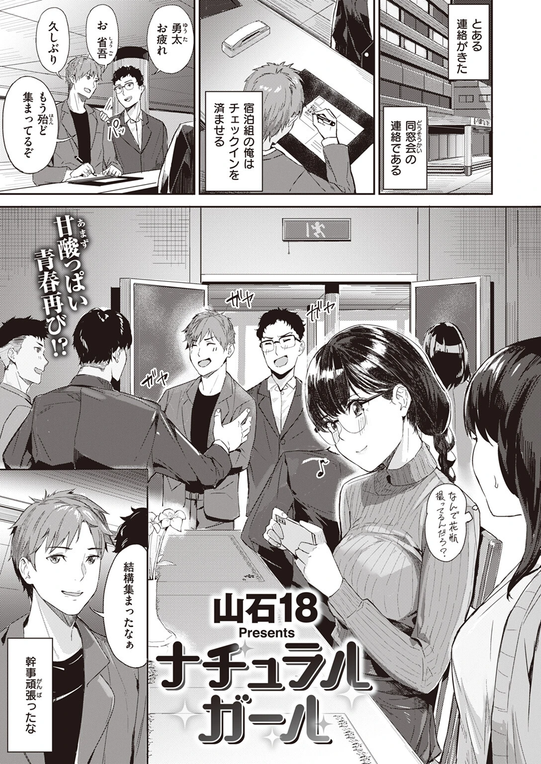 ナチュラルガール（単話） 山石18