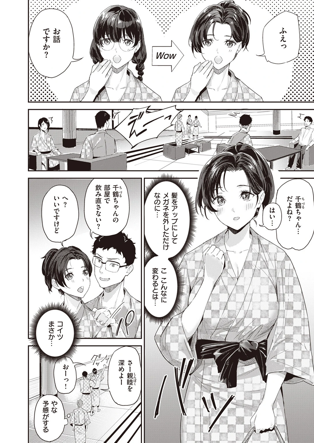 ナチュラルガール（単話） 4ページ