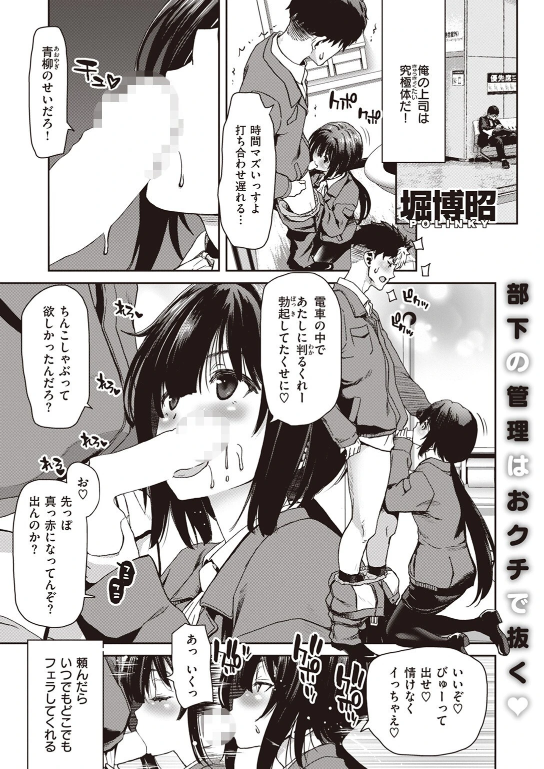 なめんじゃねぇ！ エロ漫画 無料