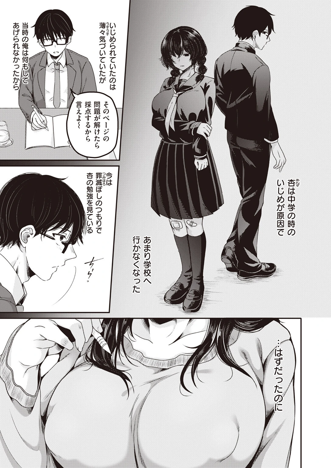 堕落の口実（単話） 3ページ