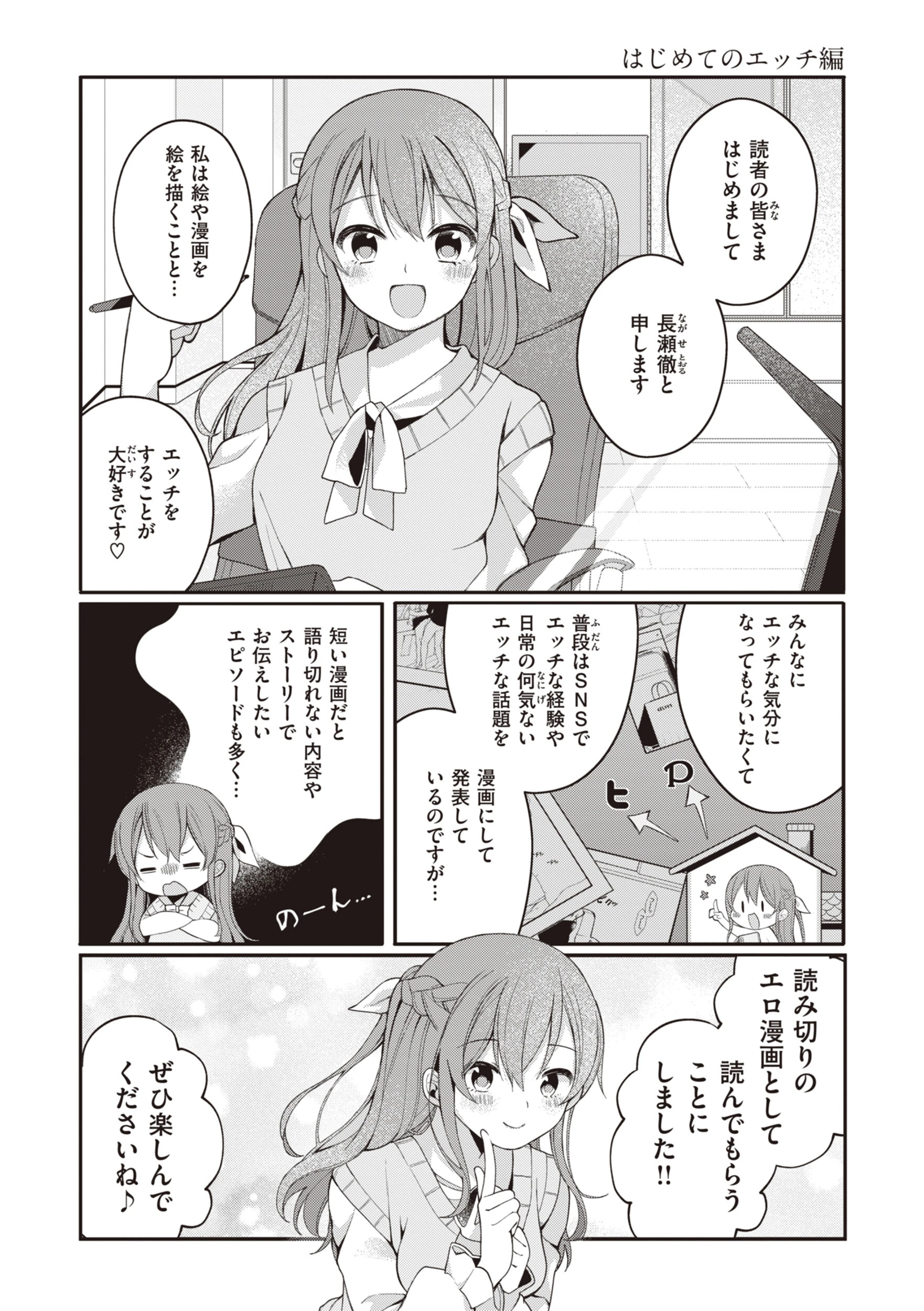 エロマンガ的な生活 3ページ