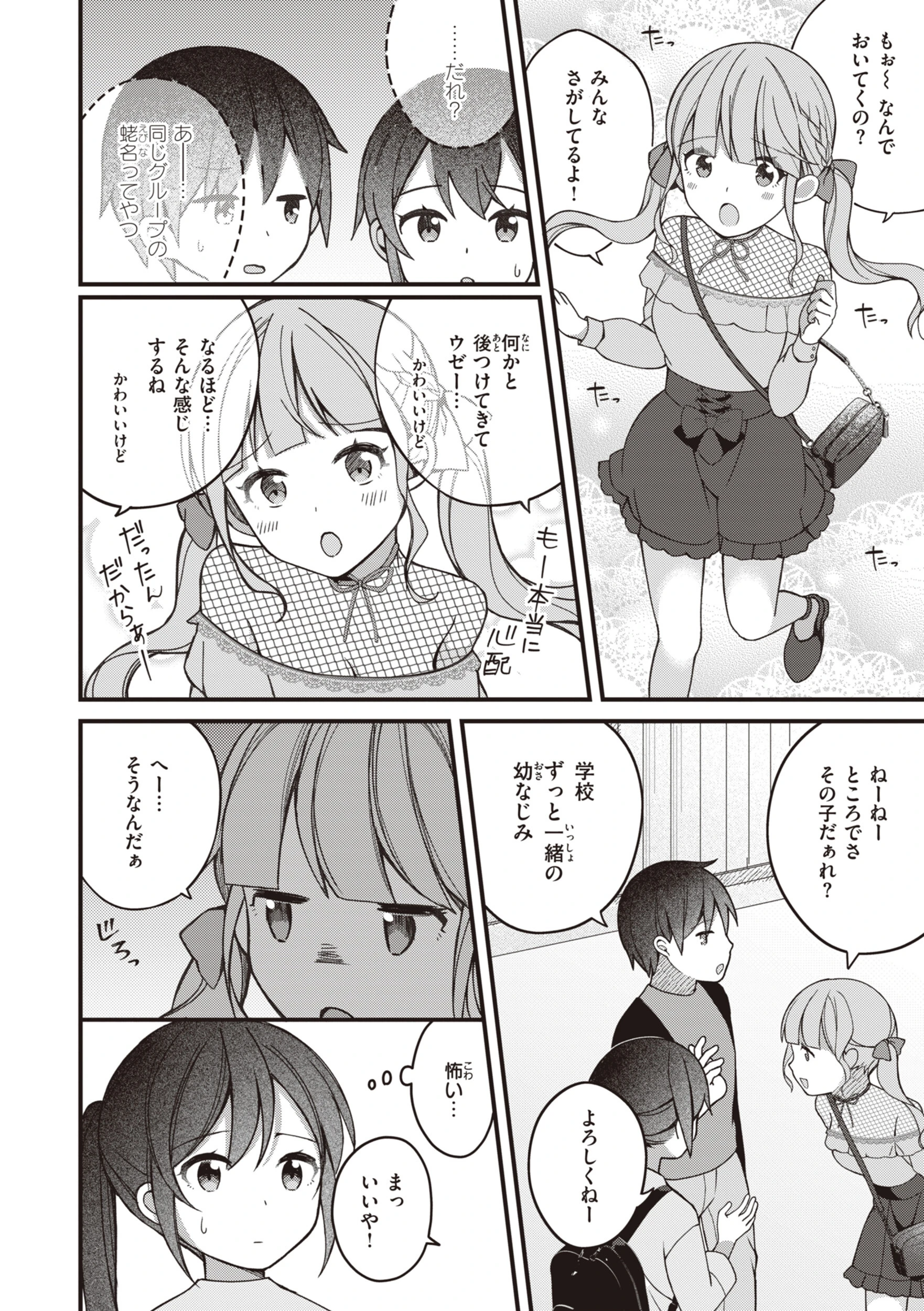 エロマンガ的な生活 18ページ