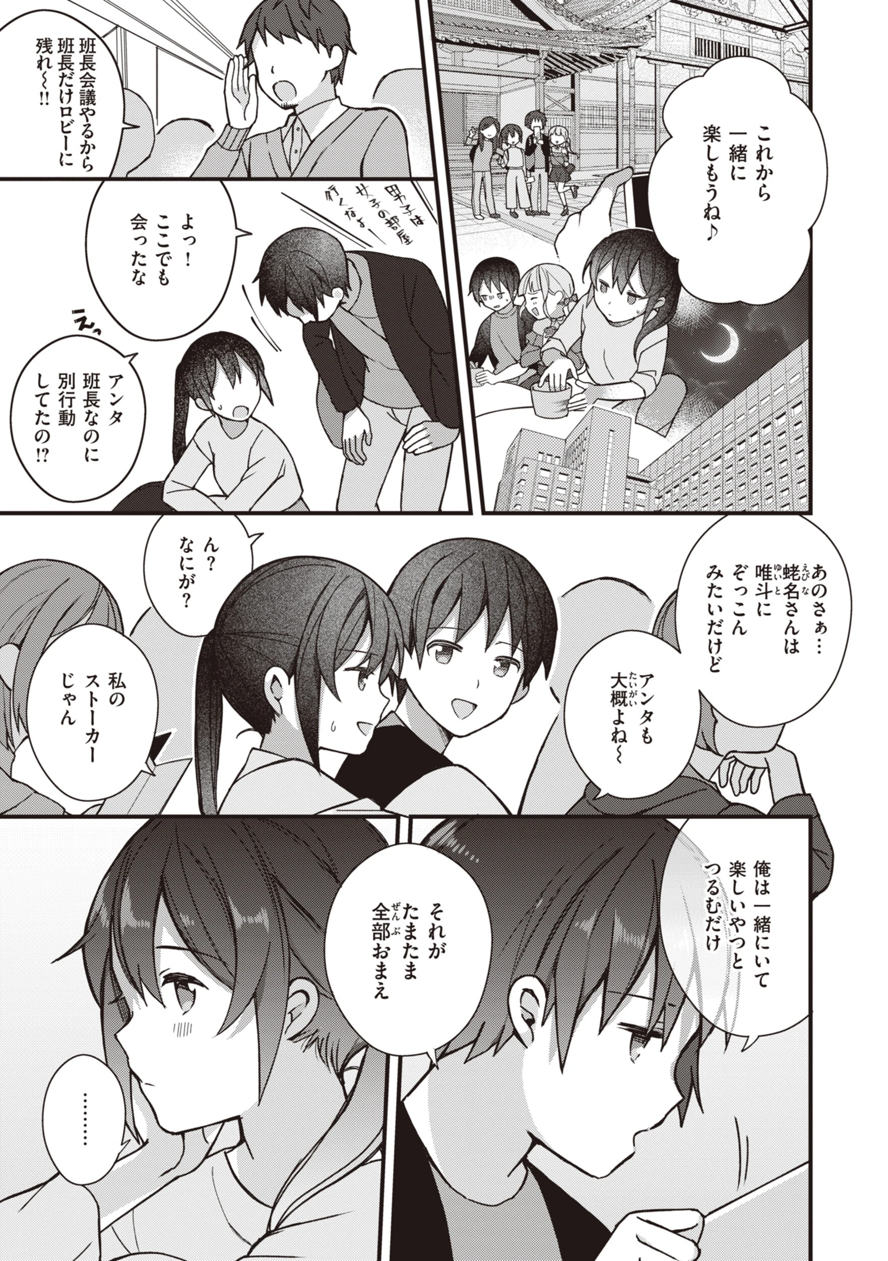 エロマンガ的な生活 19ページ