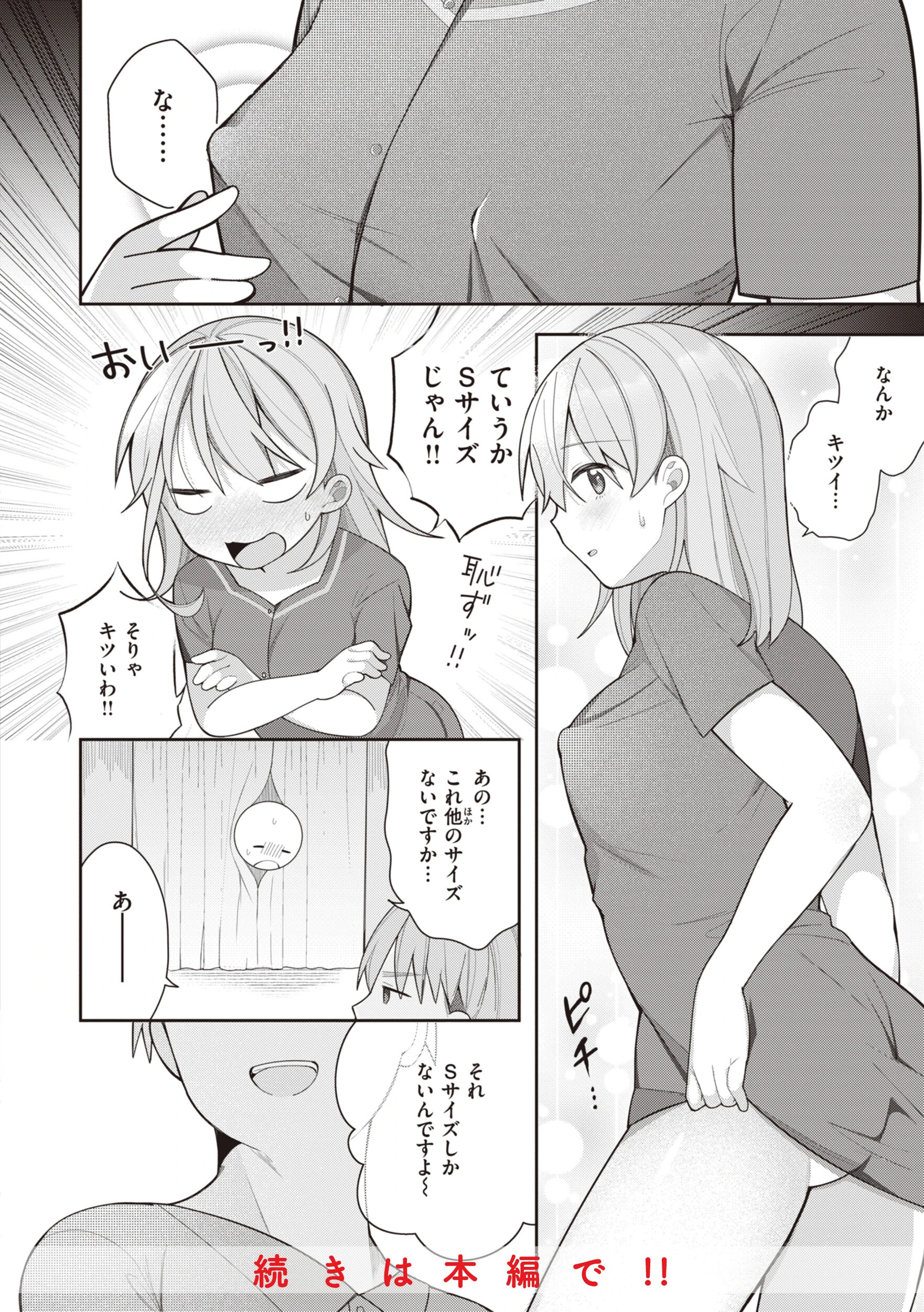 エロマンガ的な生活 26ページ