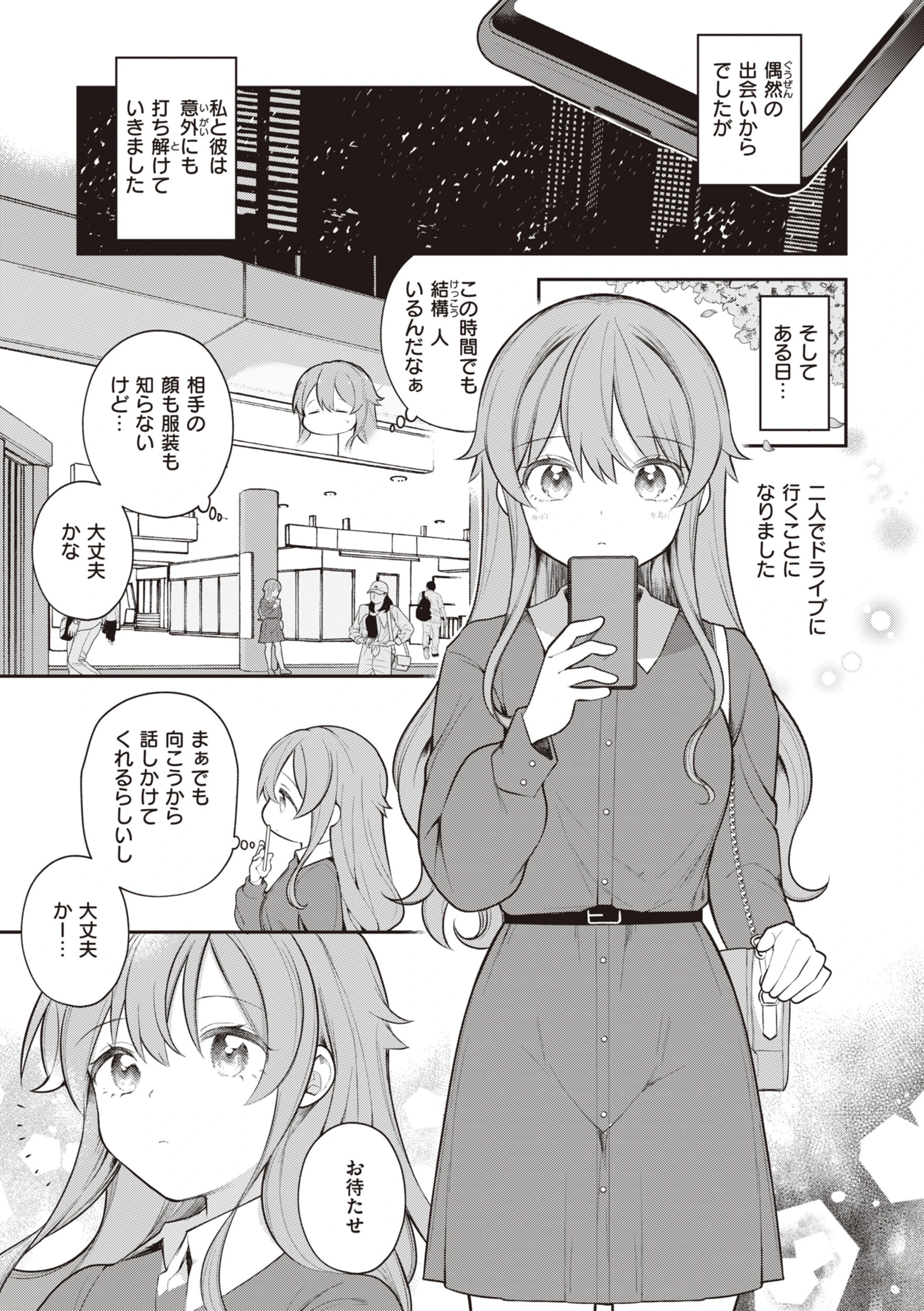 エロマンガ的な生活 37ページ