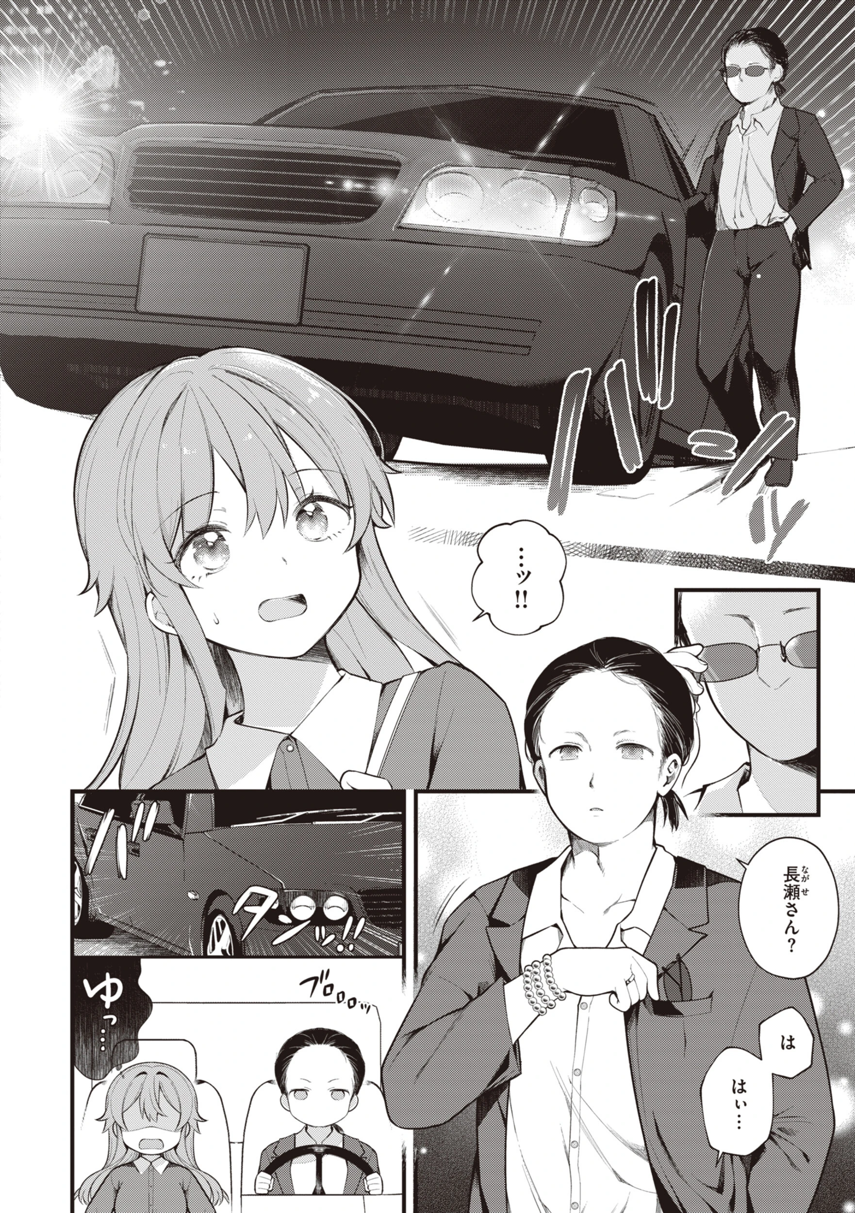 エロマンガ的な生活 38ページ