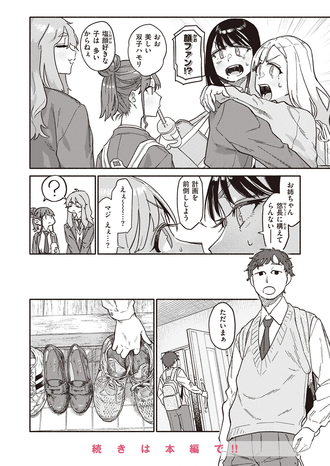 COMIC快楽天 2024年01月号 42ページ