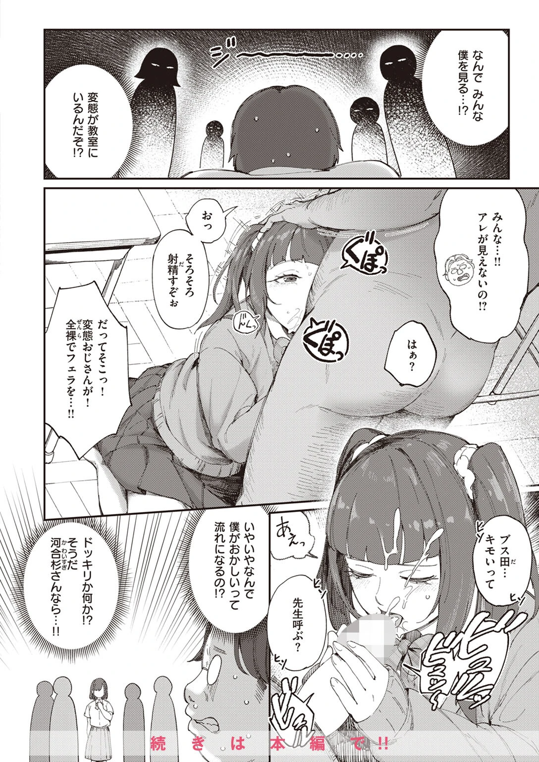 COMIC快楽天 2024年01月号 50ページ