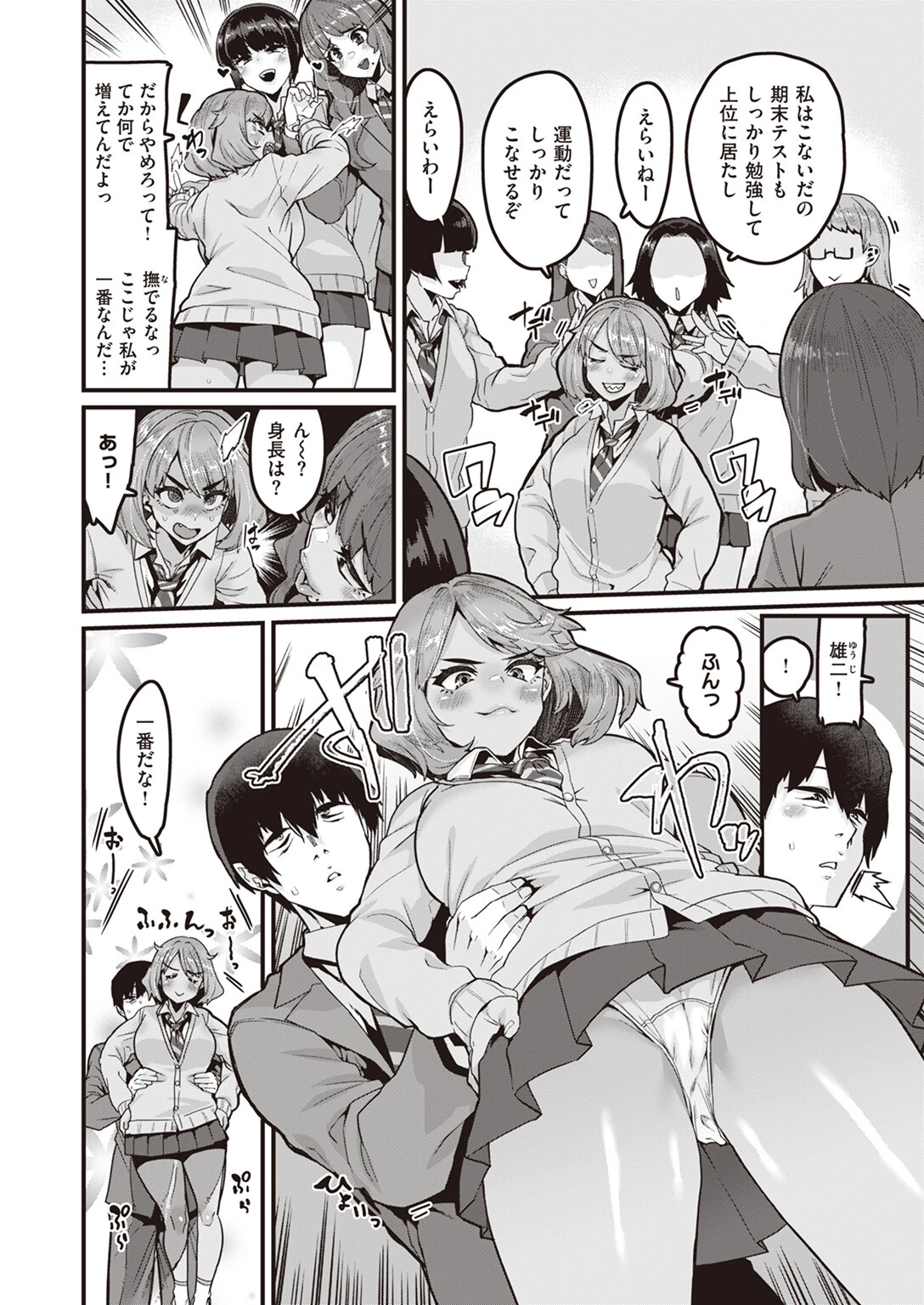 足りないものはおぎなって！ 2ページ