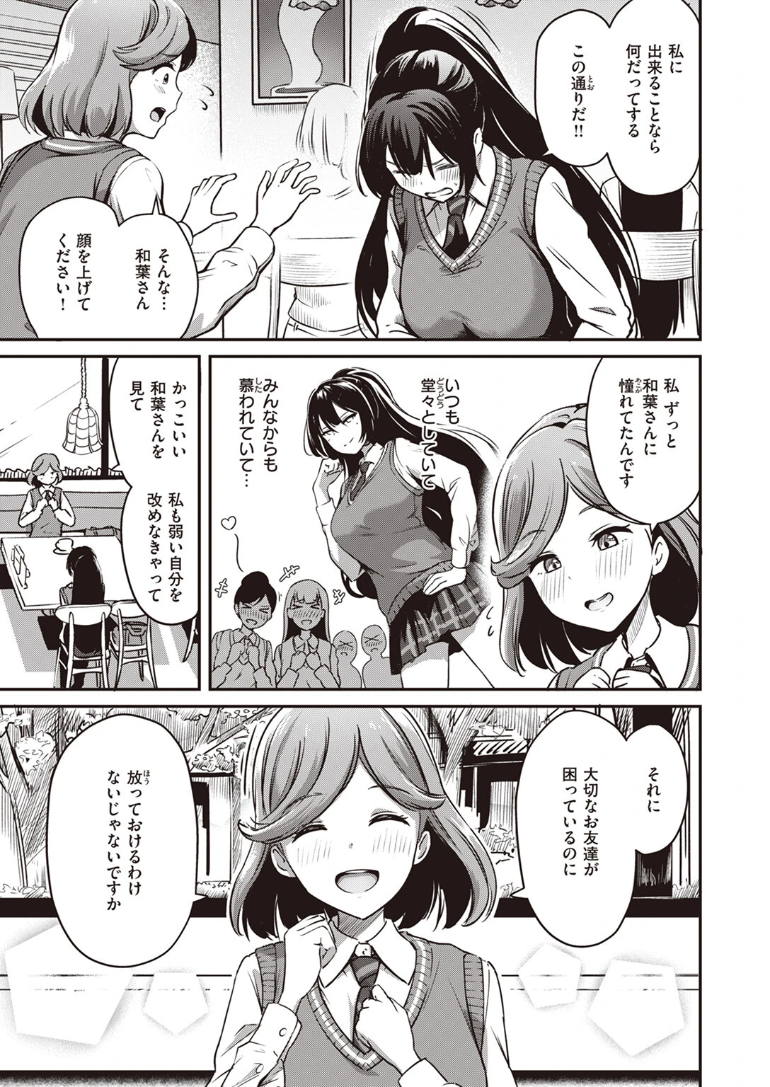 ならばこの身を捧げよう（単話） 3ページ