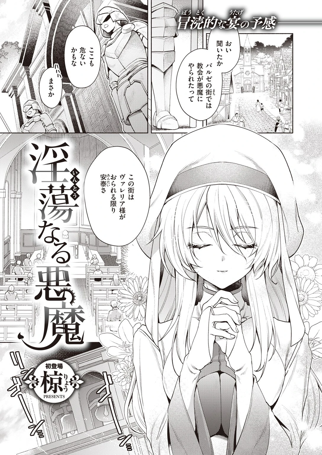 異世快楽天SELECTION 2023 WINTER 21ページ