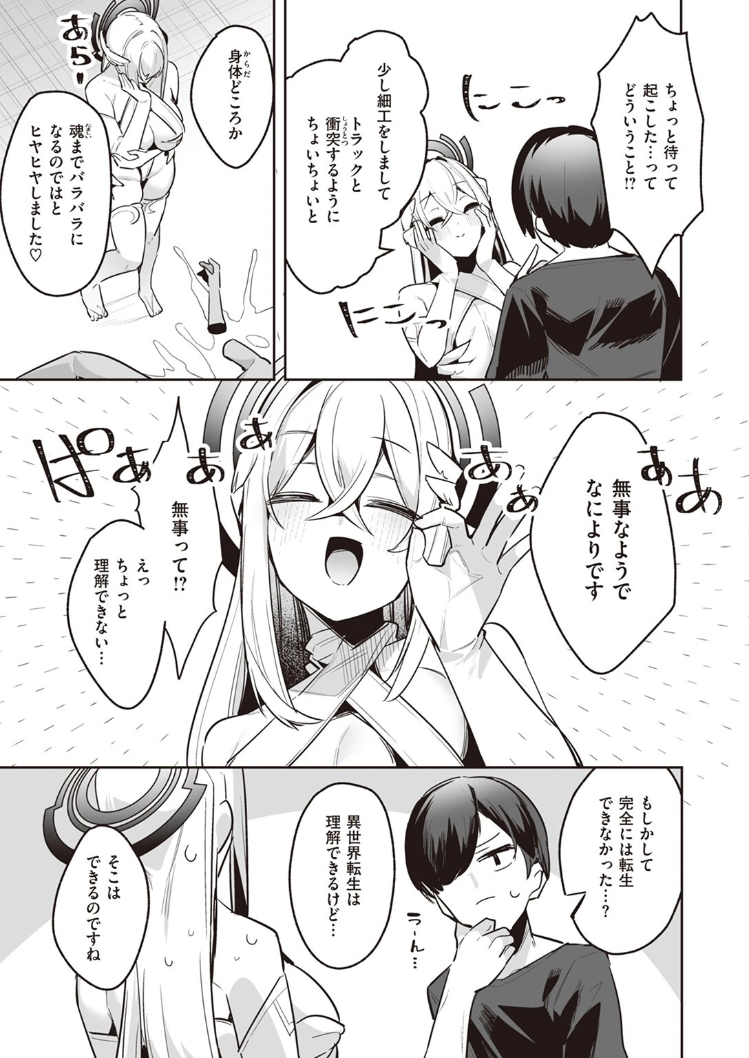 異世快楽天SELECTION 2023 WINTER 33ページ