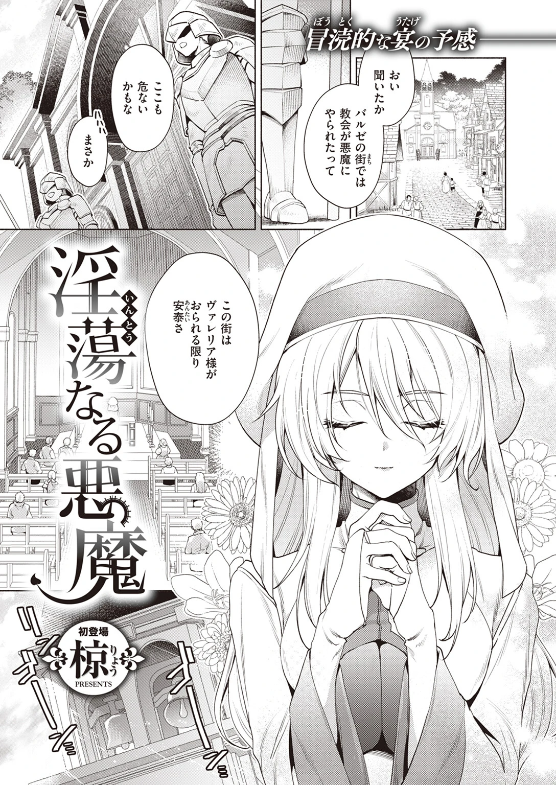 淫蕩なる悪魔 エロ漫画 無料