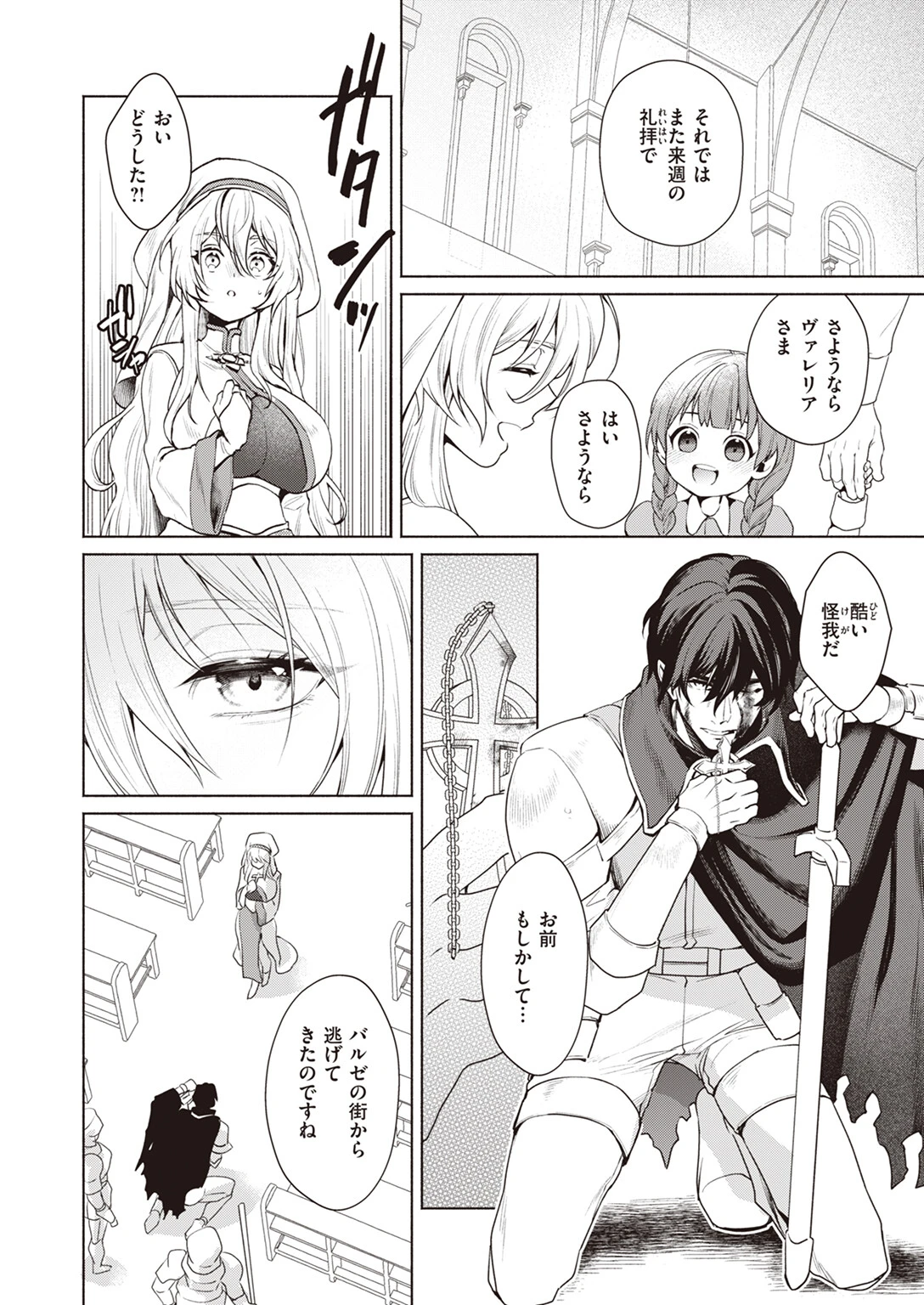 淫蕩なる悪魔 2ページ