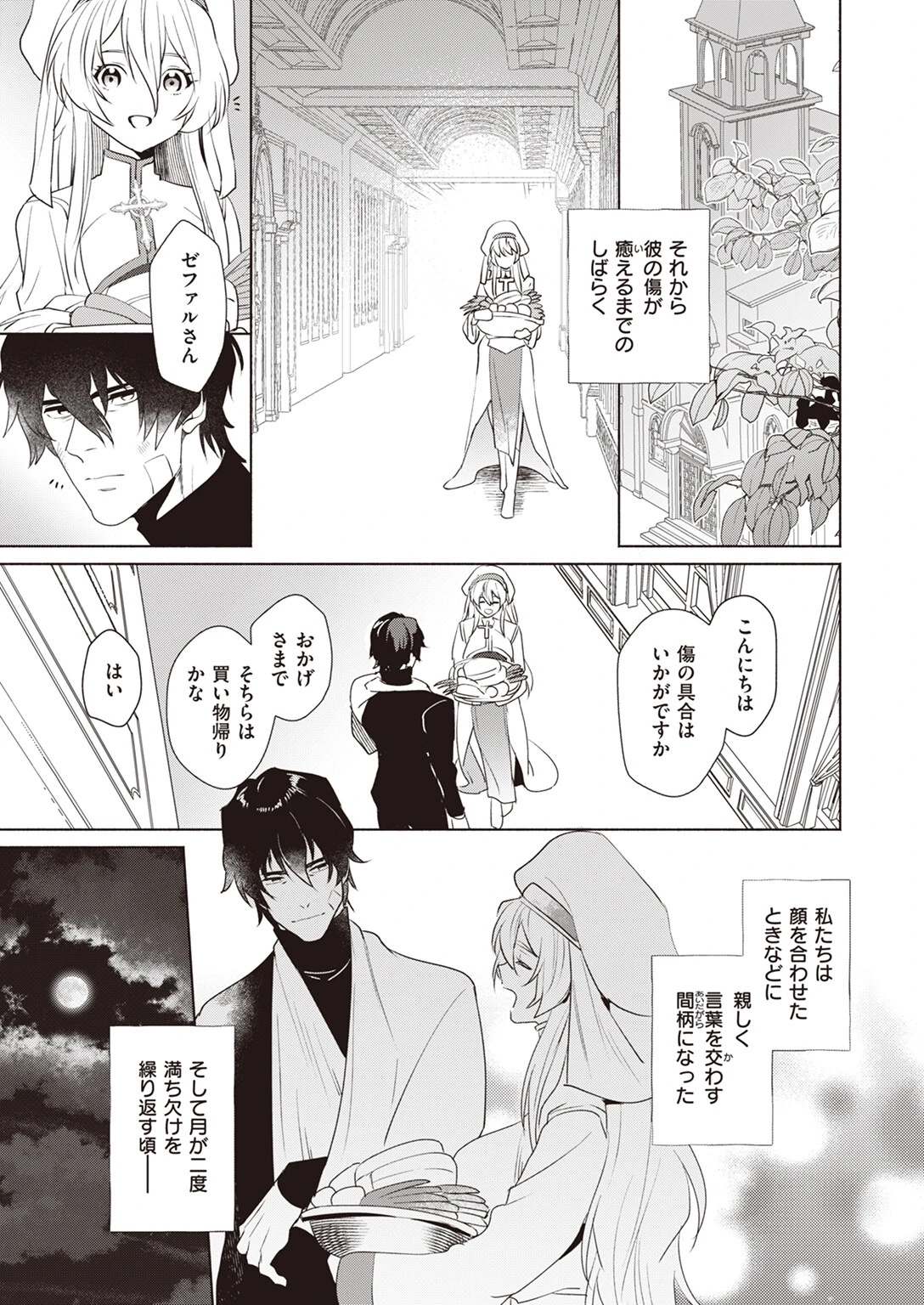 淫蕩なる悪魔 5ページ