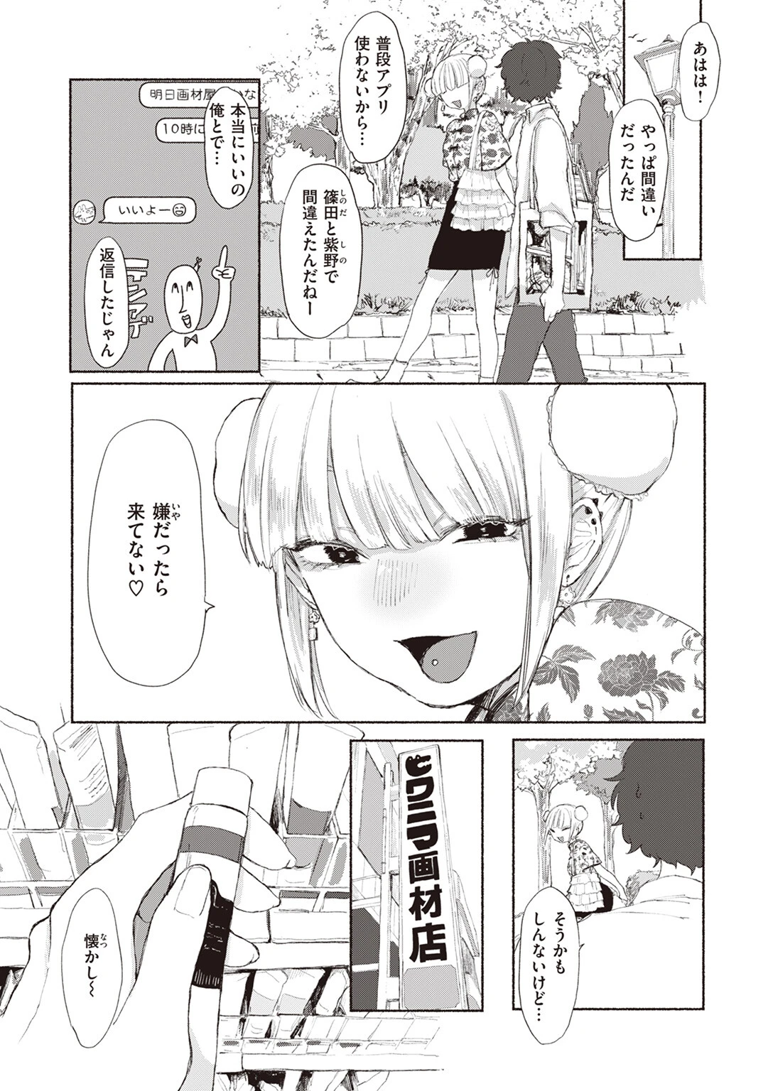 COMIC快楽天ビースト 2024年01月号 49ページ