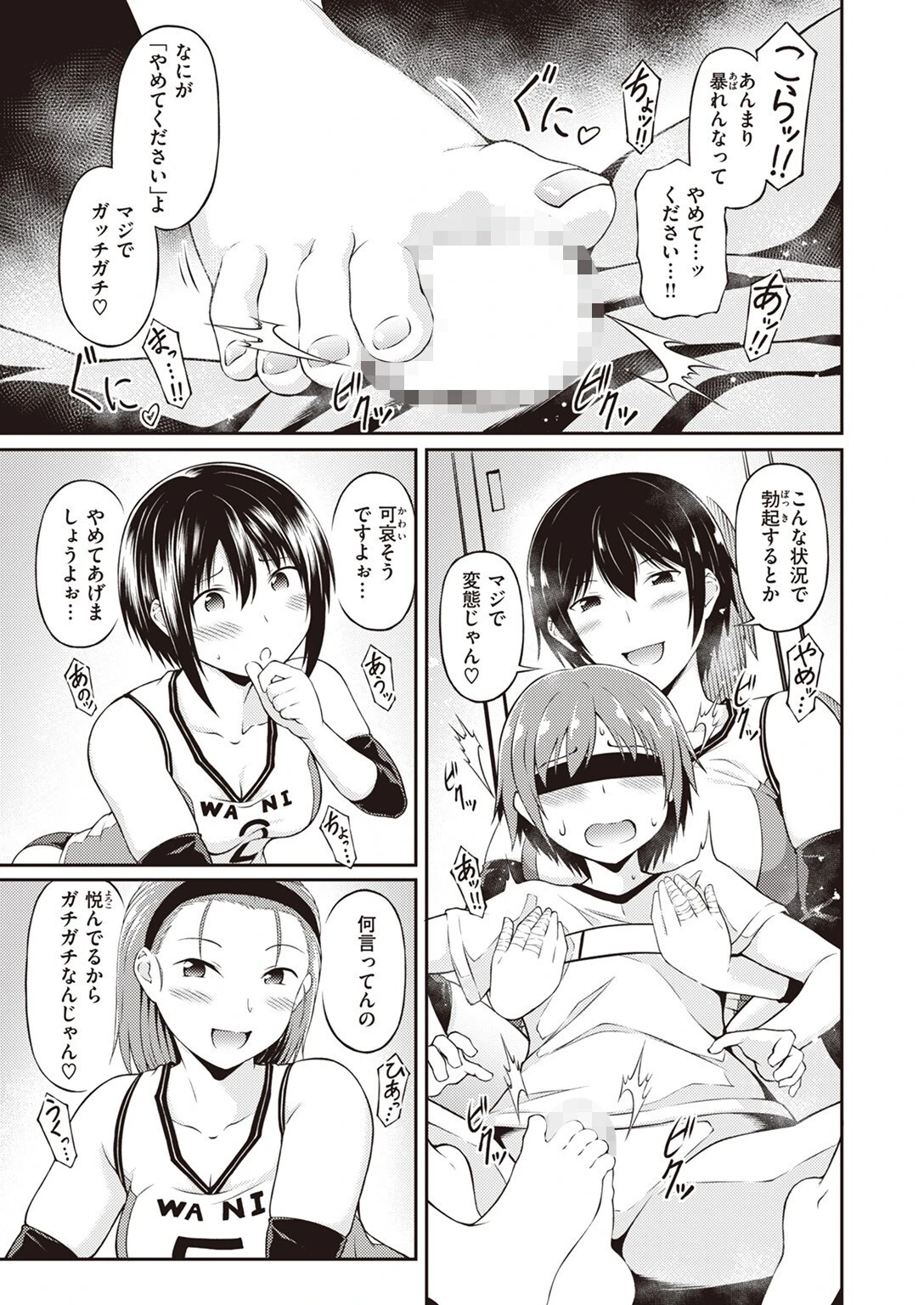 COMIC快楽天ビースト 2024年01月号 53ページ