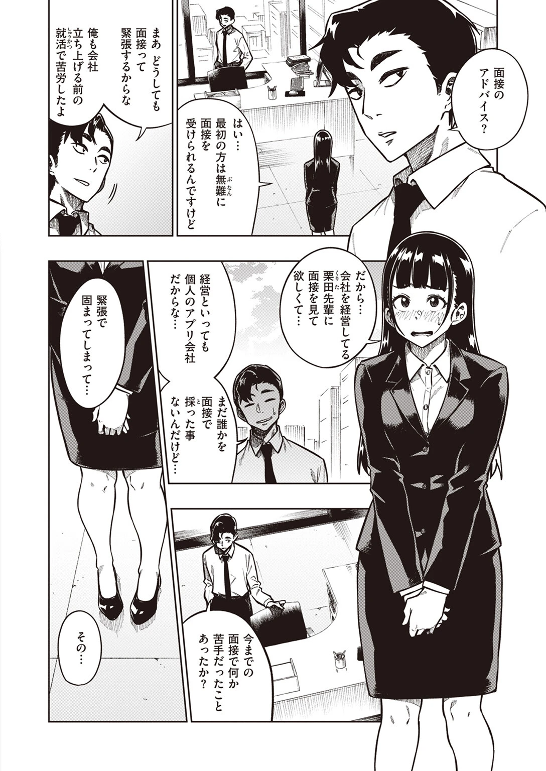 入射面接（単話） 2ページ