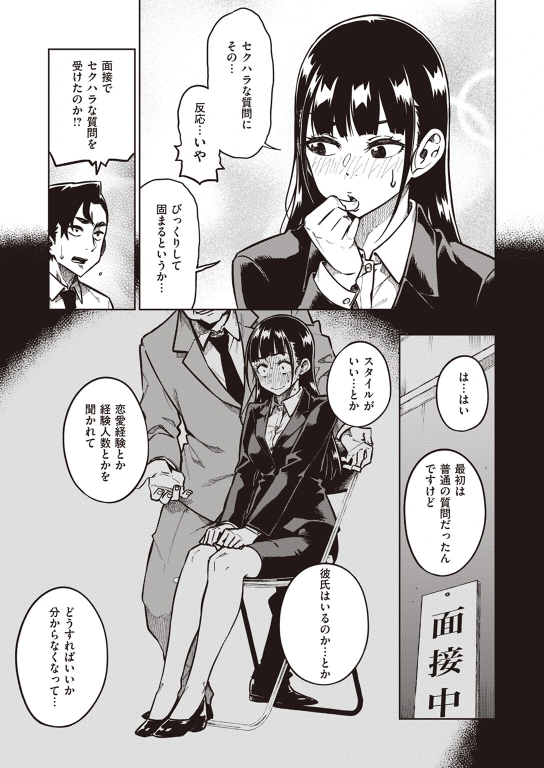 入射面接（単話） 3ページ